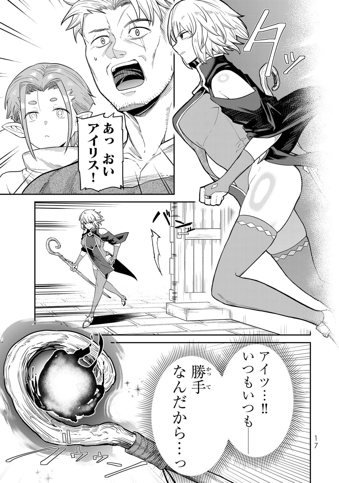再会の勇者 第01巻 - Page 19