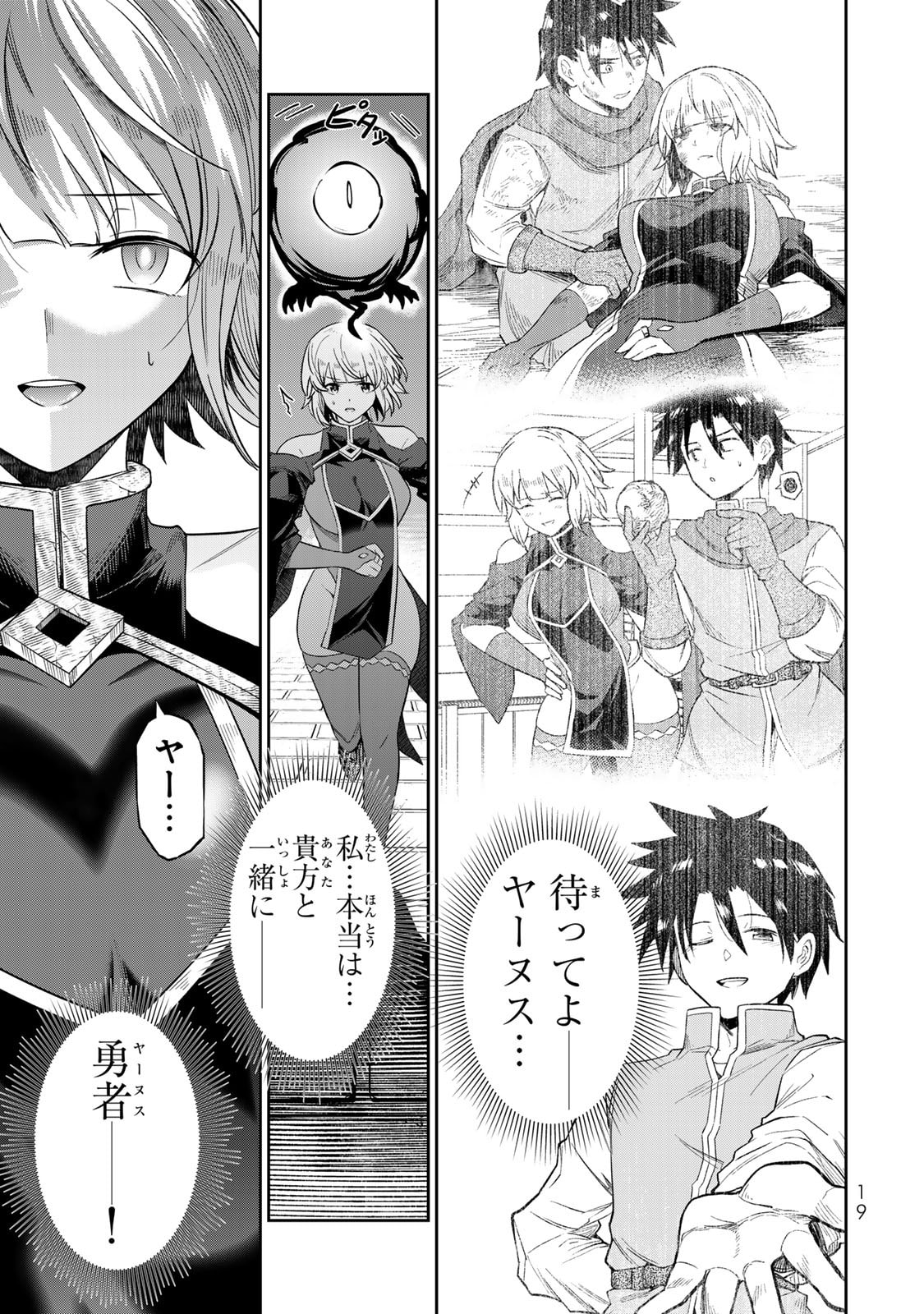再会の勇者 第01巻 - Page 21
