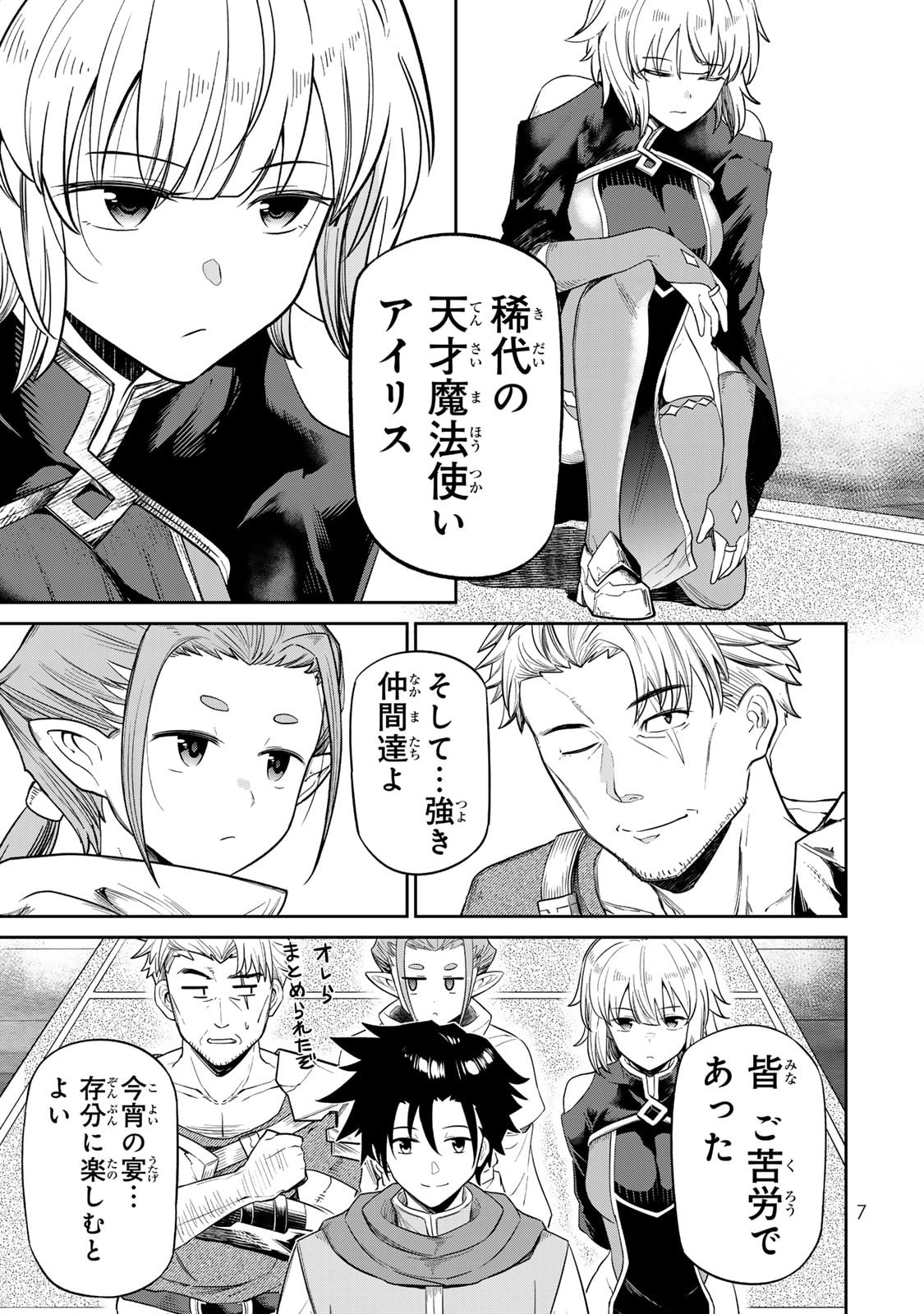 再会の勇者 第01巻 - Page 9