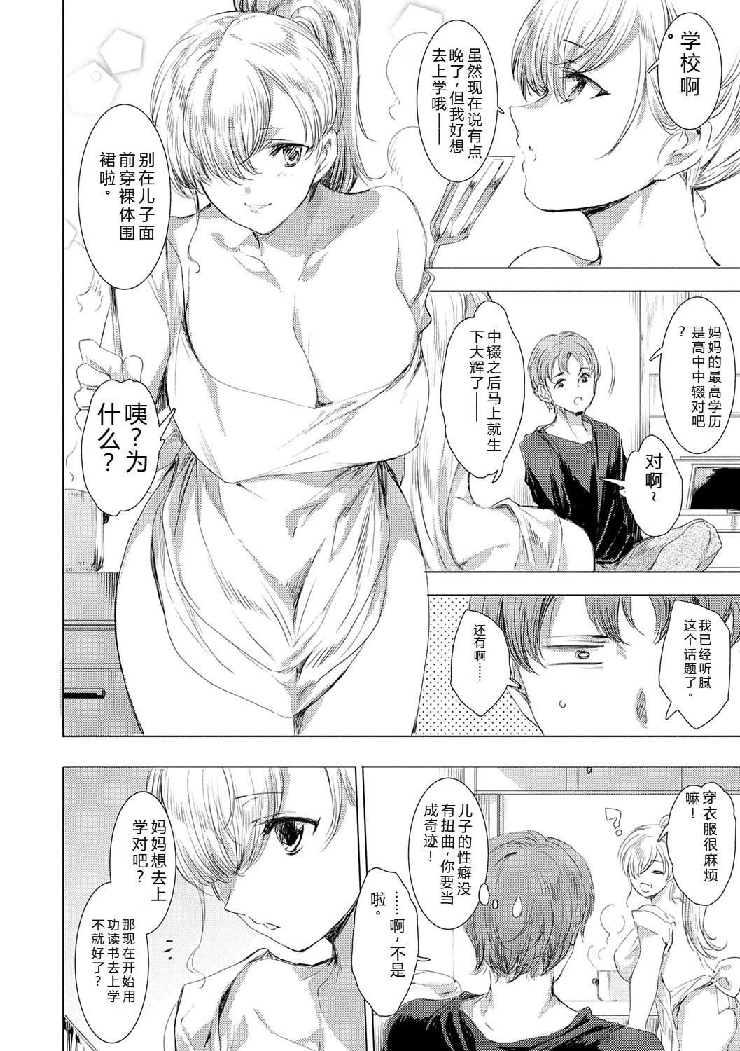 Isekai! Ibunka! Seikouryuu! - Page 209