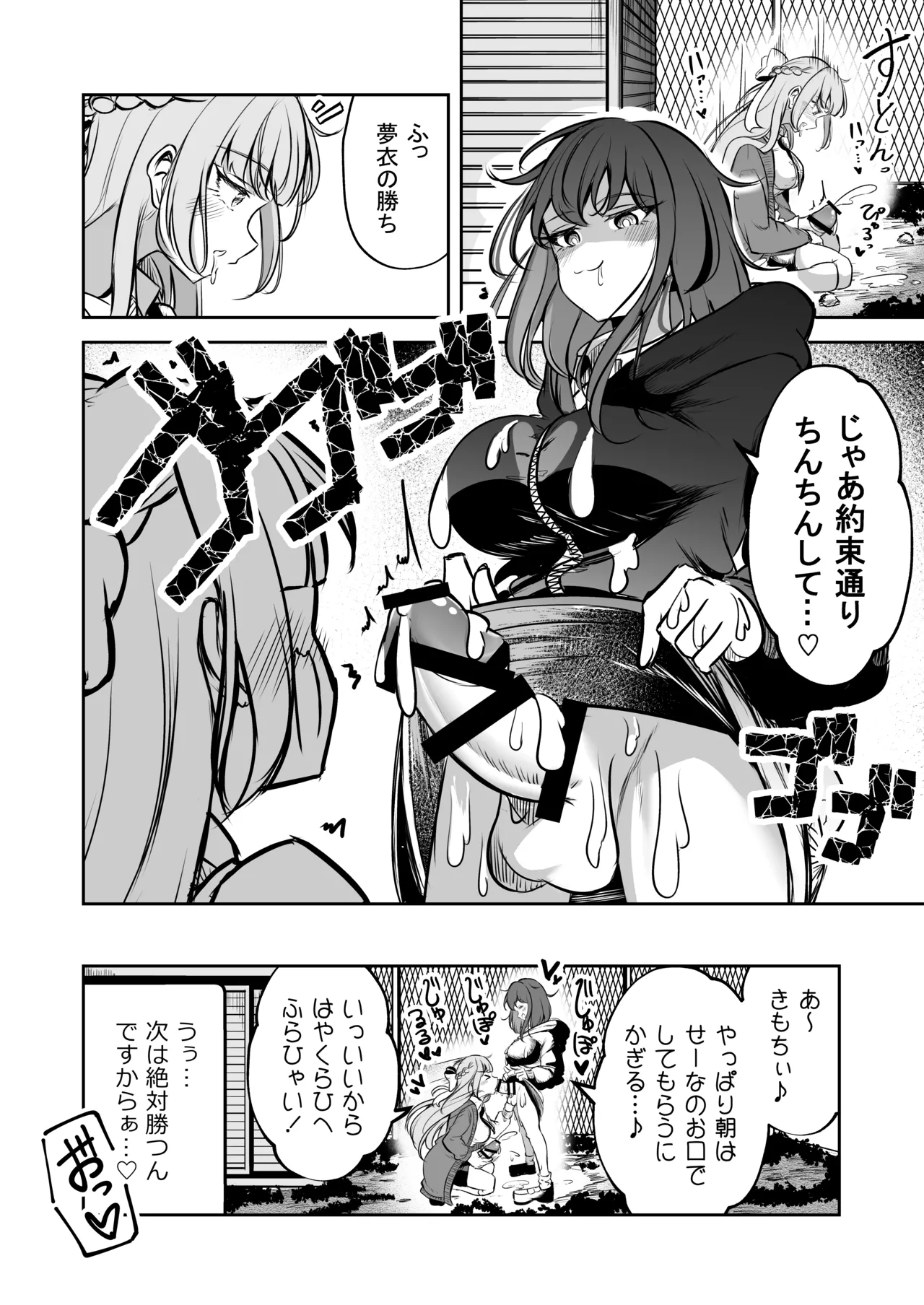 Futanari Couple no Chinken Shoubu! - Page 13