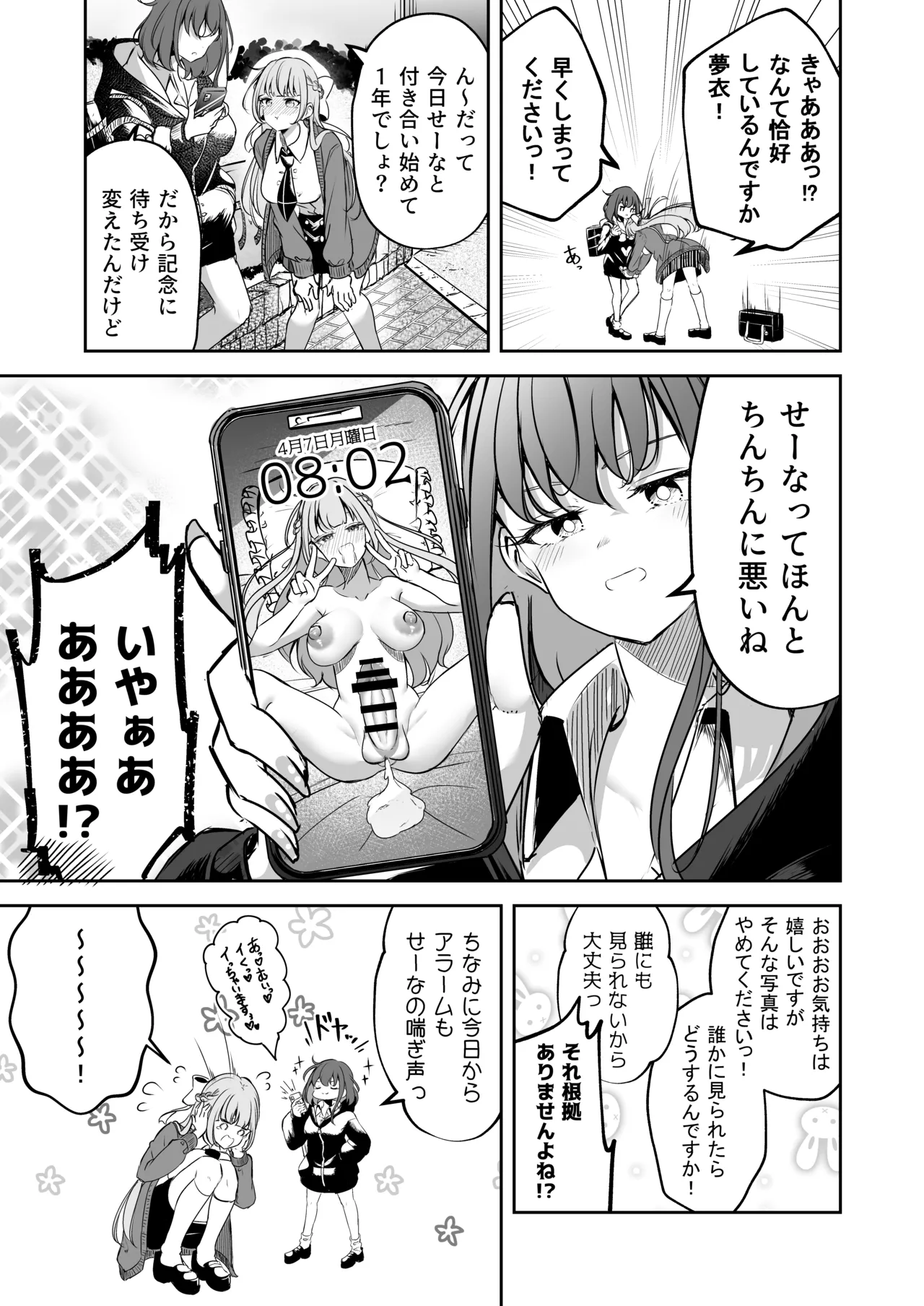 Futanari Couple no Chinken Shoubu! - Page 4