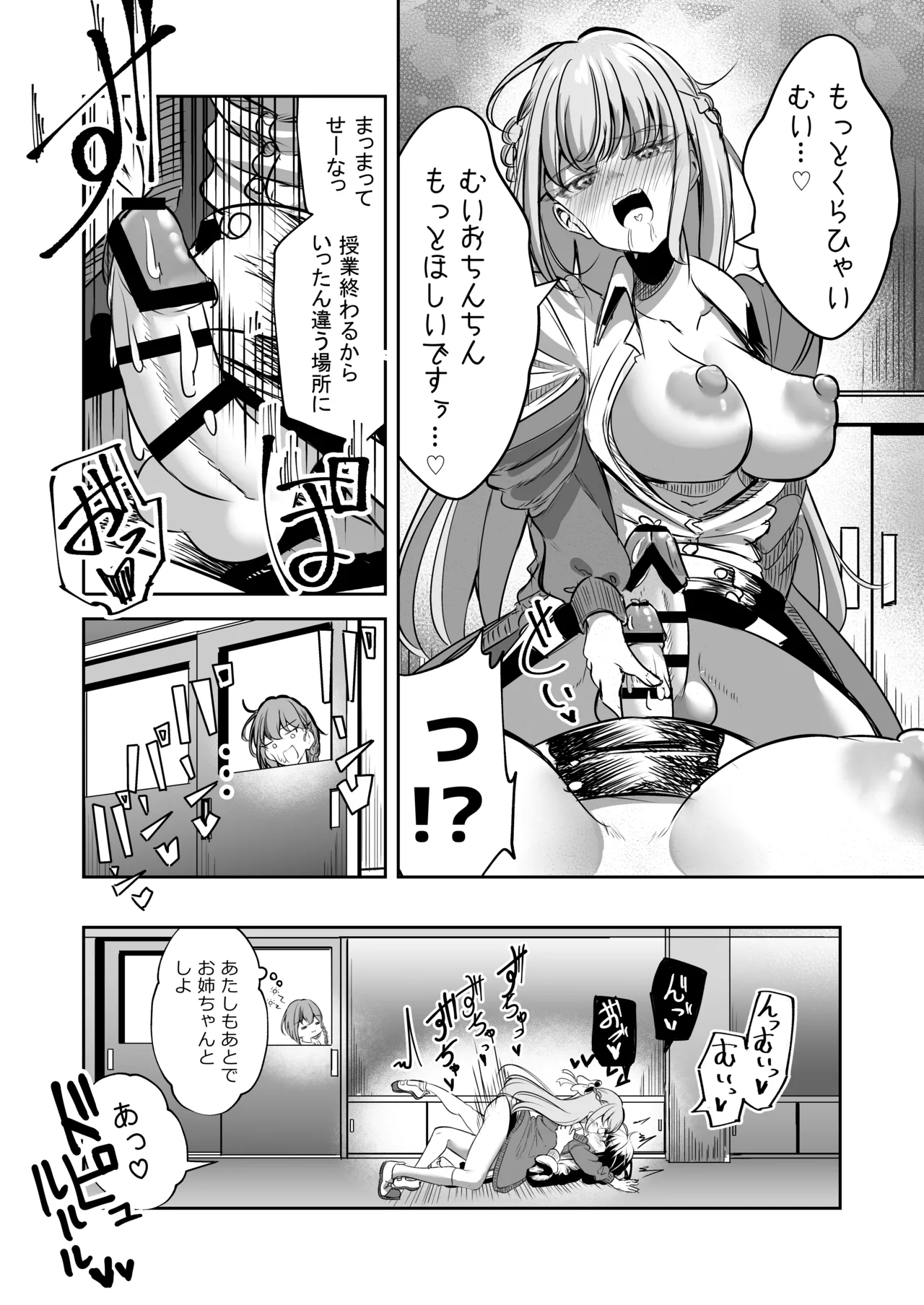 Futanari Couple no Chinken Shoubu! - Page 45