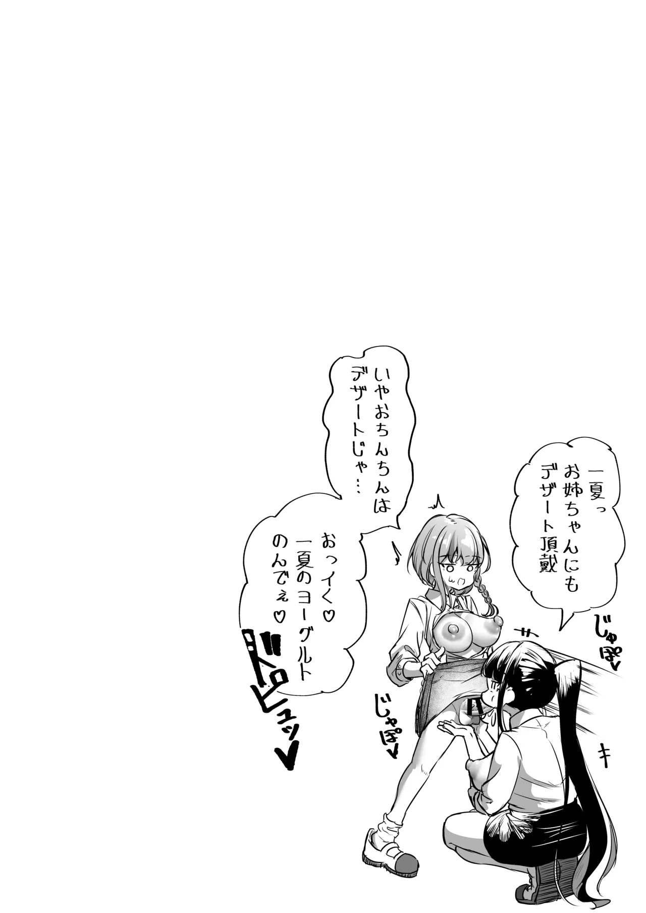 Futanari Couple no Chinken Shoubu! - Page 53