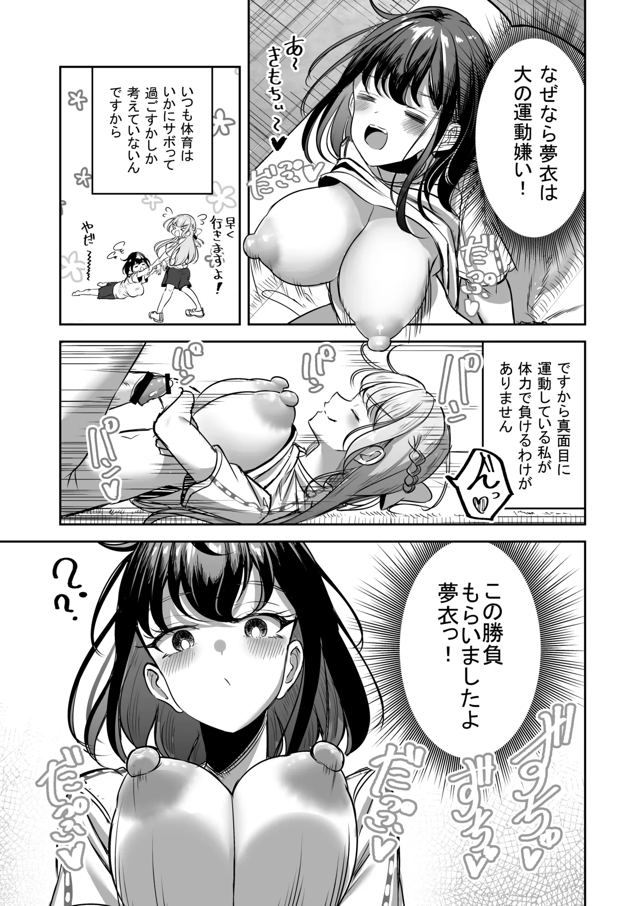 Futanari Couple no Chinken Shoubu! - Page 56