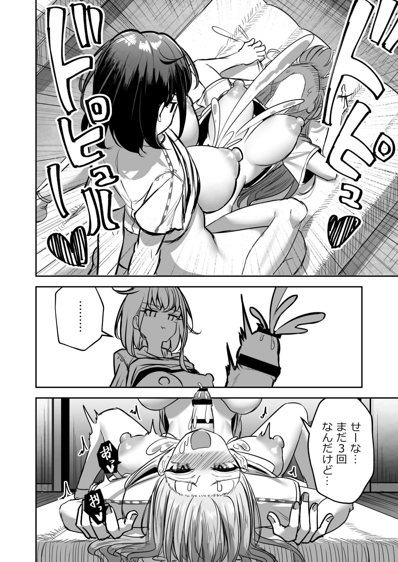 Futanari Couple no Chinken Shoubu! - Page 57