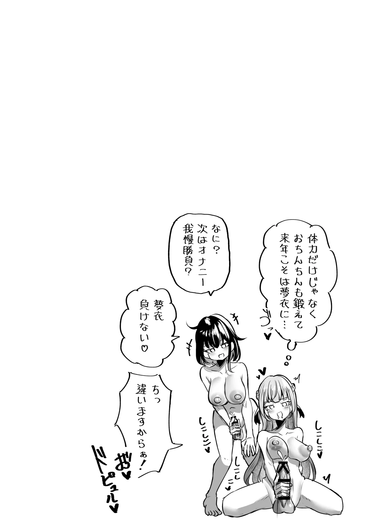 Futanari Couple no Chinken Shoubu! - Page 63