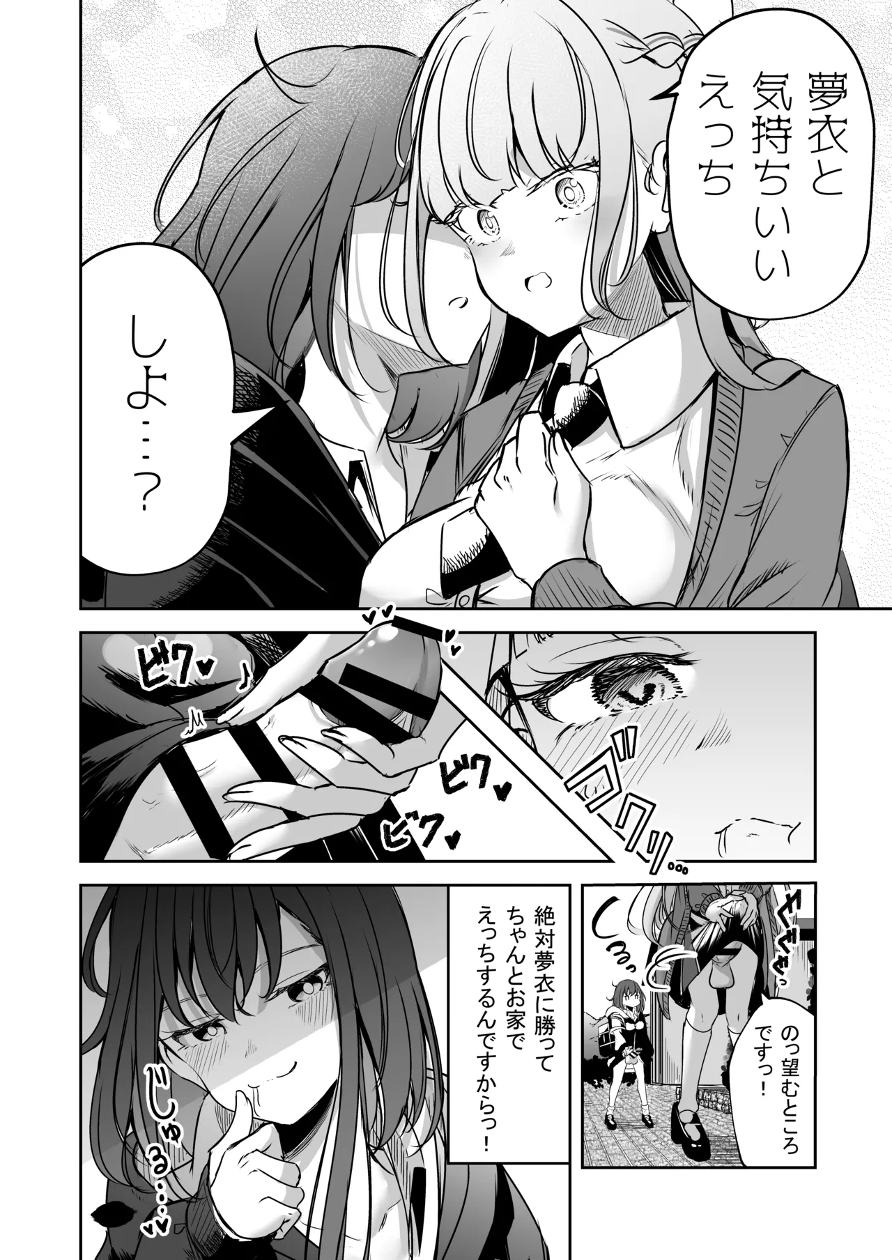 Futanari Couple no Chinken Shoubu! - Page 7