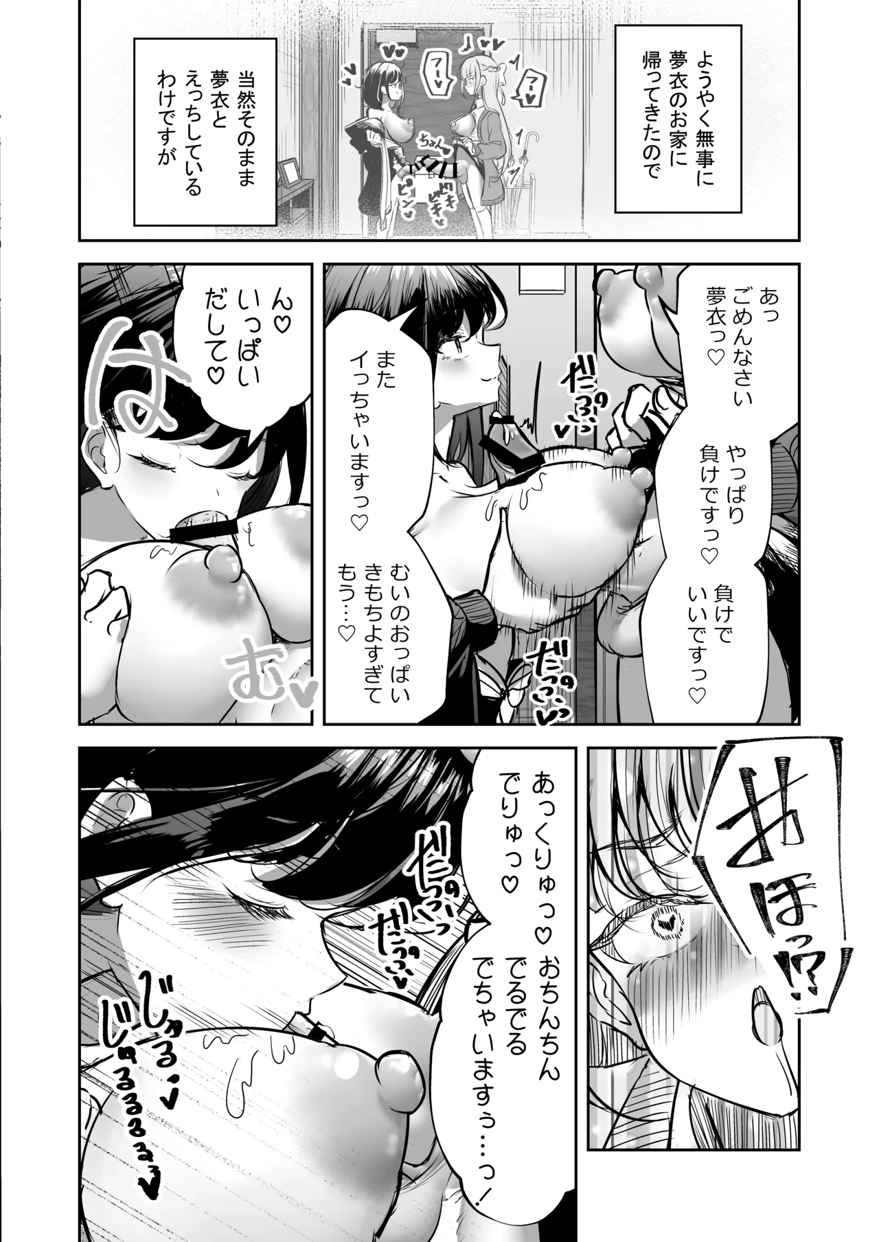 Futanari Couple no Chinken Shoubu! - Page 73