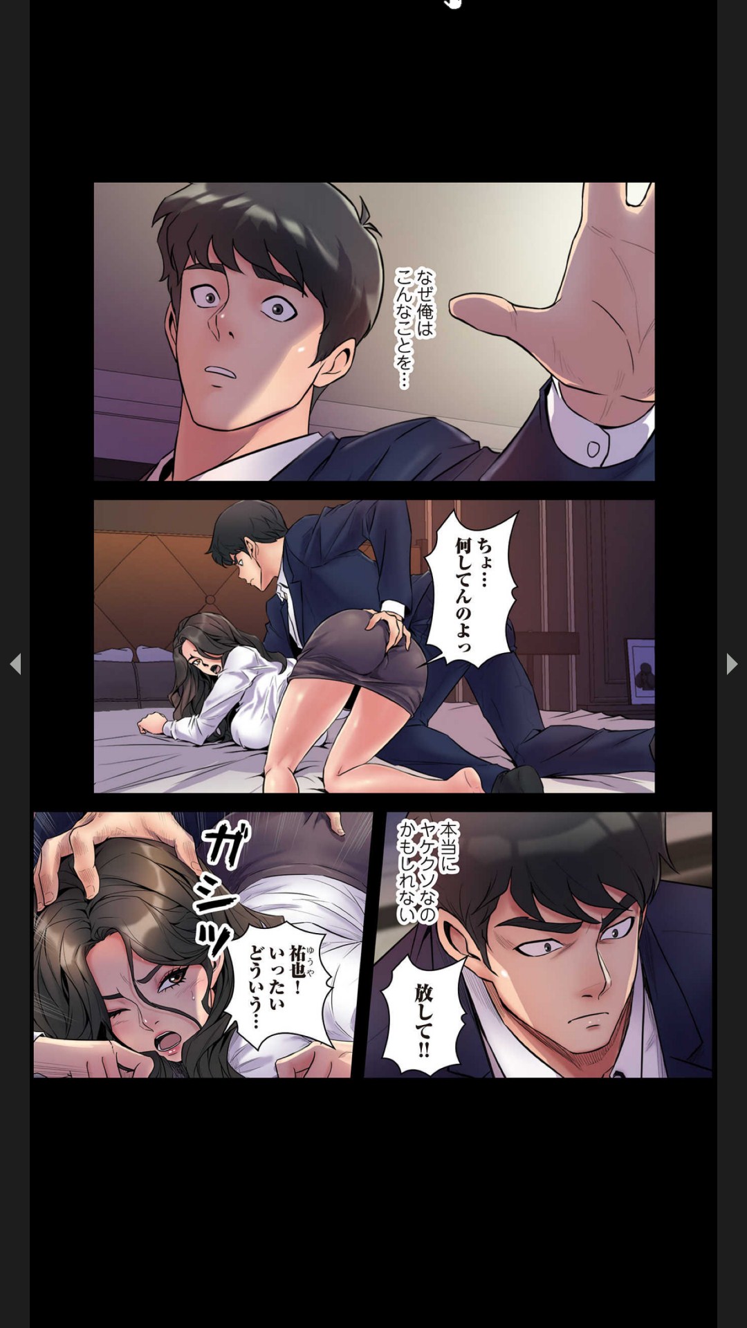 元妻とルームシェア1-2 - Page 11
