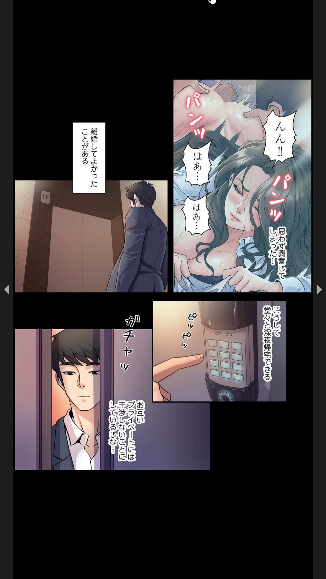元妻とルームシェア1-2 - Page 70