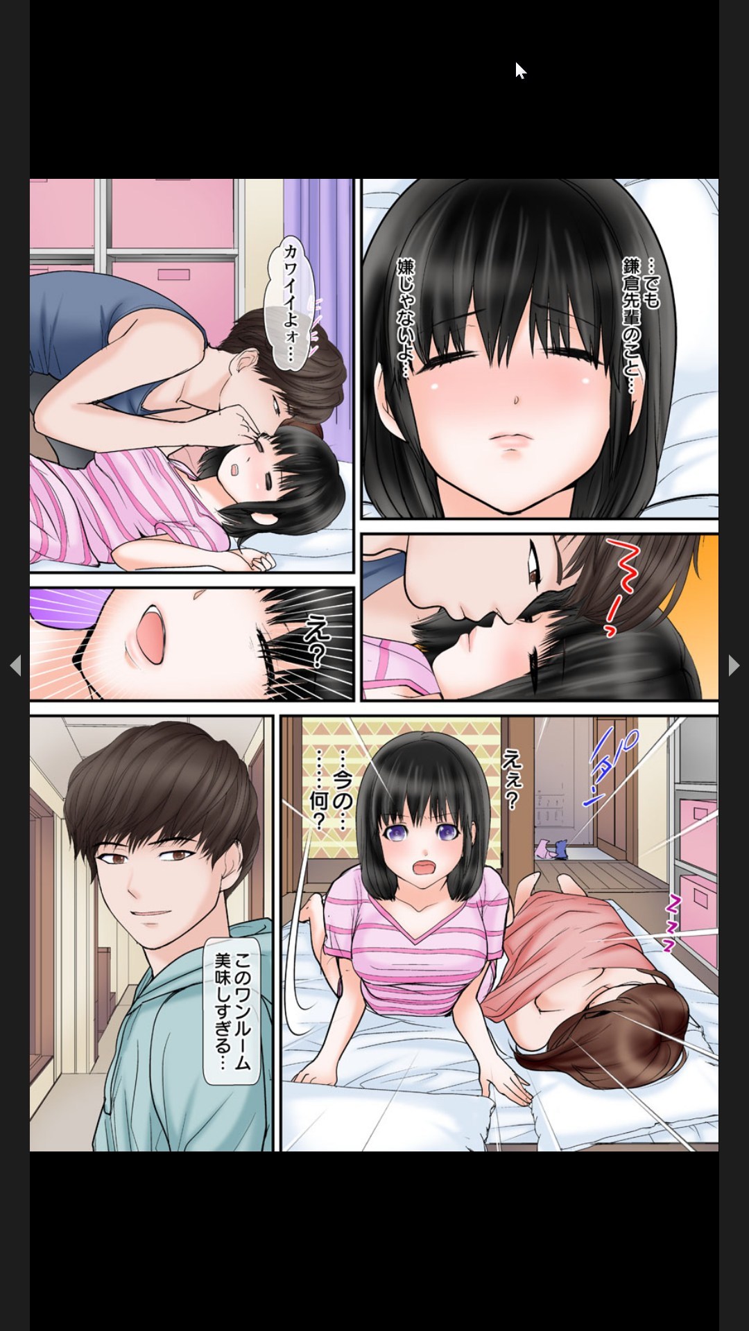 ヤリ部屋調教～寝たふりの私にゲス先輩のイキリたったアレが何度も！？ 1-2 - Page 25