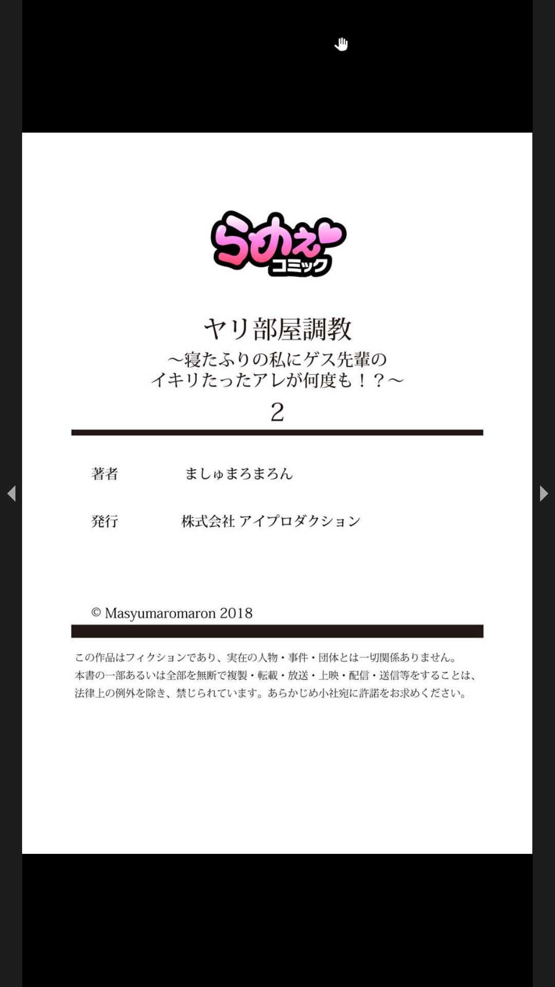 ヤリ部屋調教～寝たふりの私にゲス先輩のイキリたったアレが何度も！？ 1-2 - Page 50