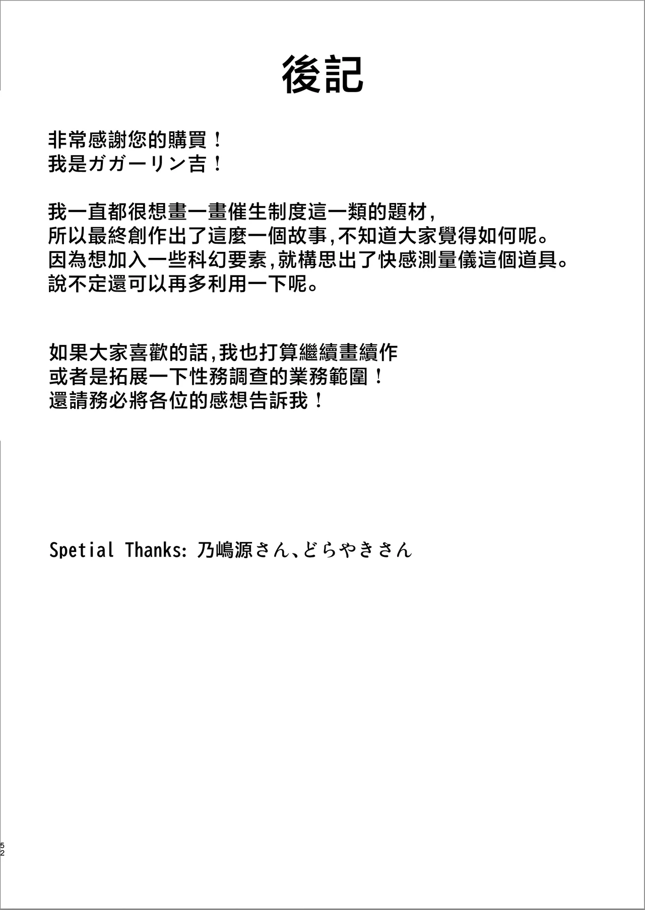 離島性活のお世話係+性務調査は突然に。+「特待」生になったので - Page 100
