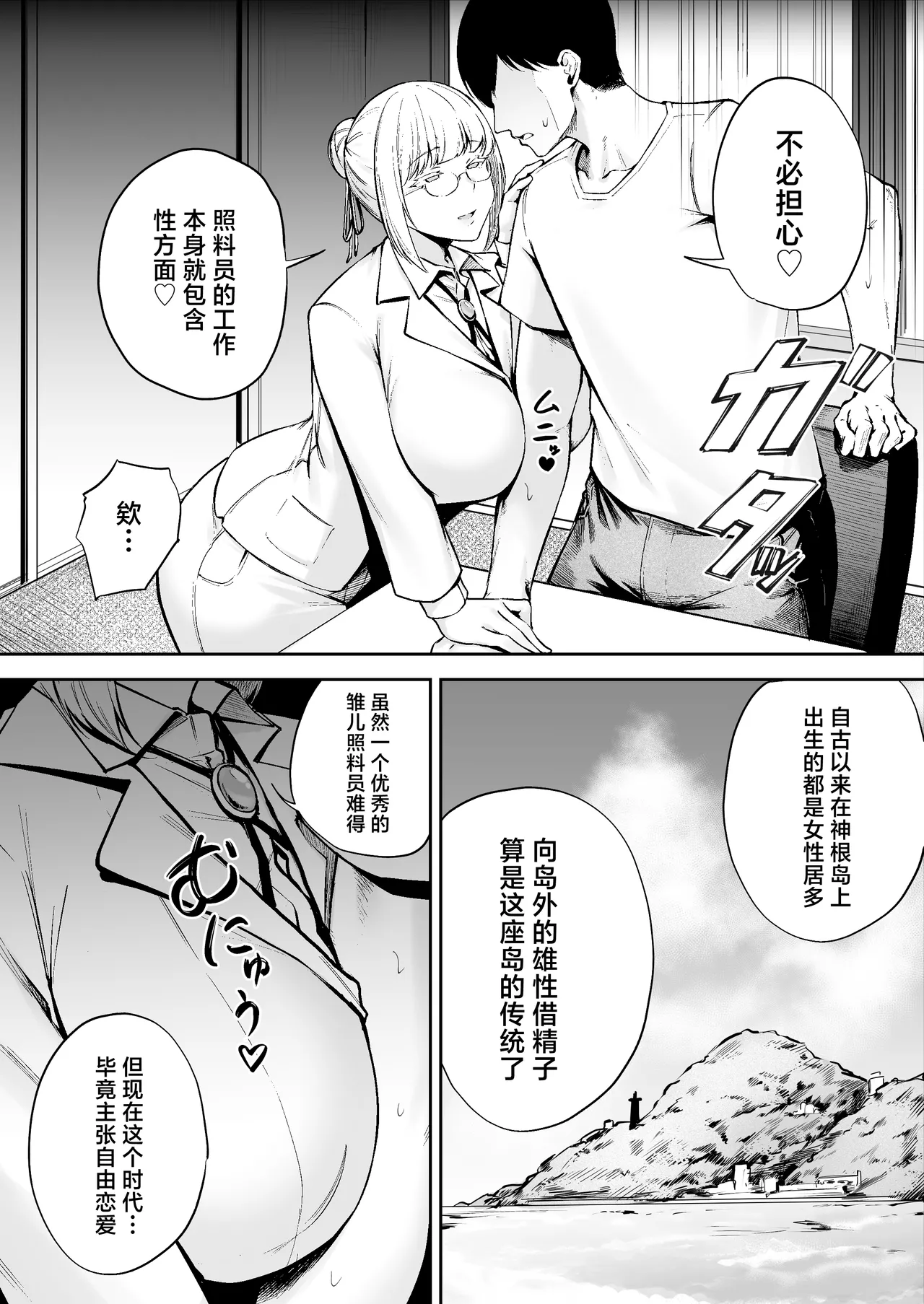離島性活のお世話係+性務調査は突然に。+「特待」生になったので - Page 31