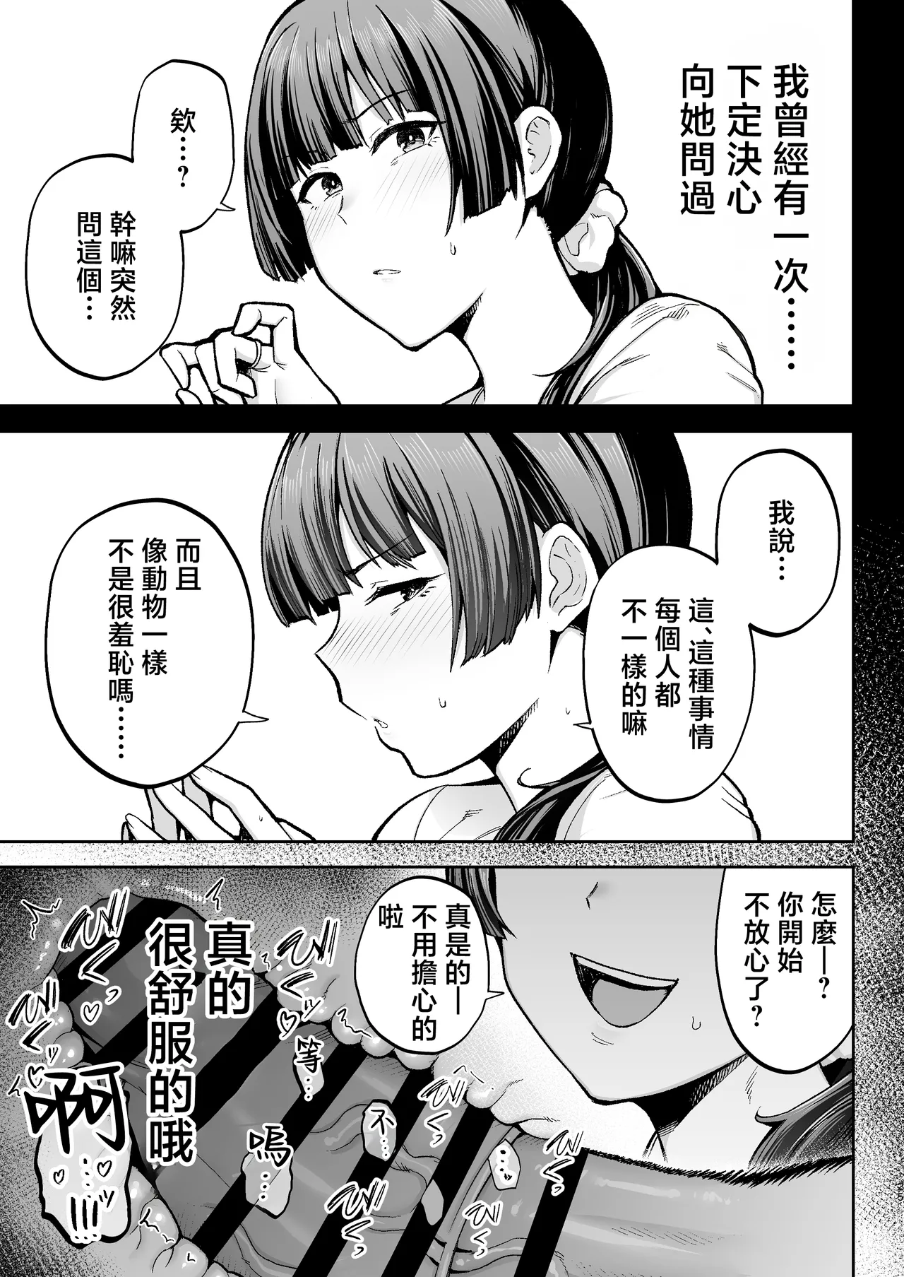 離島性活のお世話係+性務調査は突然に。+「特待」生になったので - Page 73