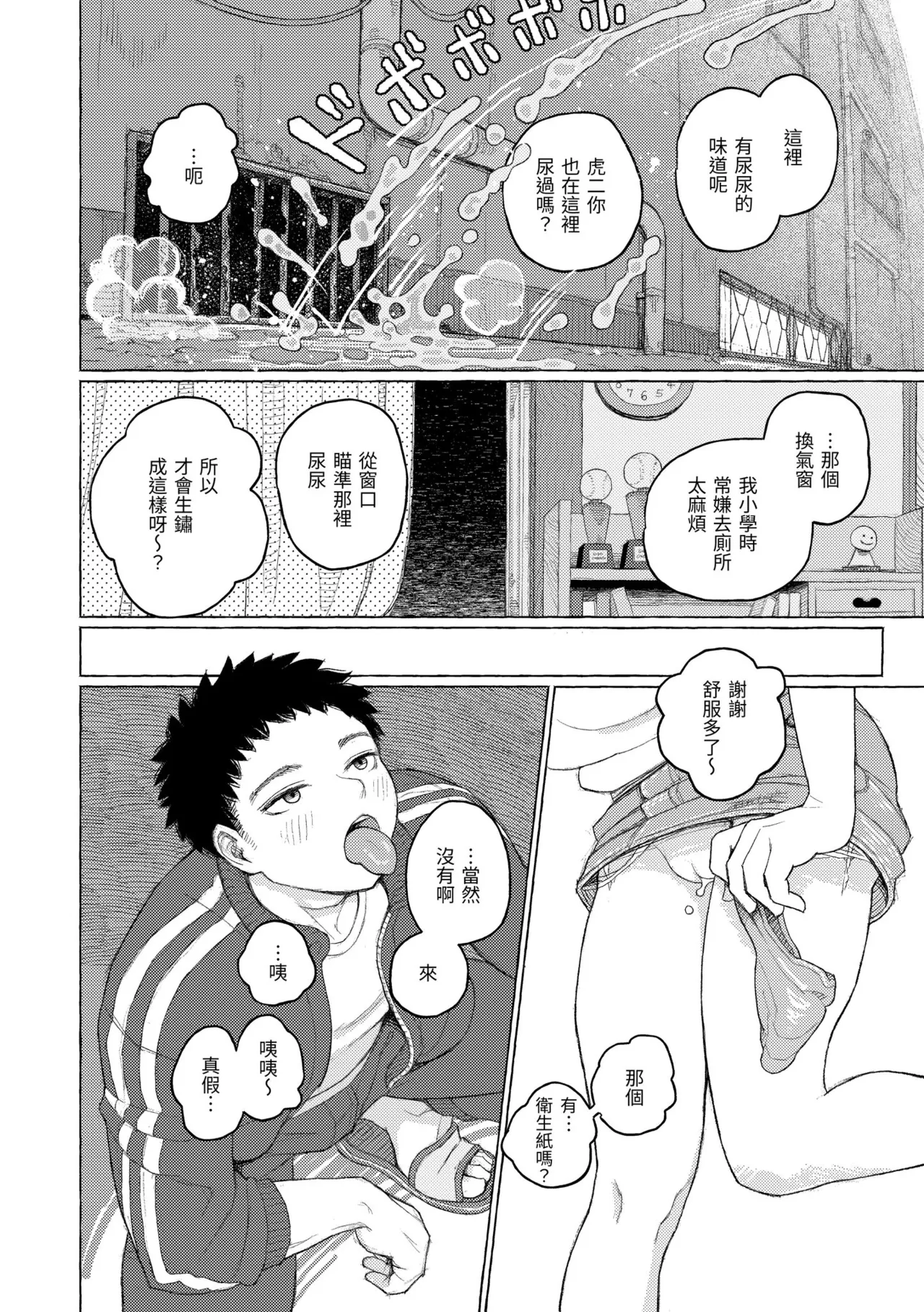 Hikage ni Mayou - Page 106