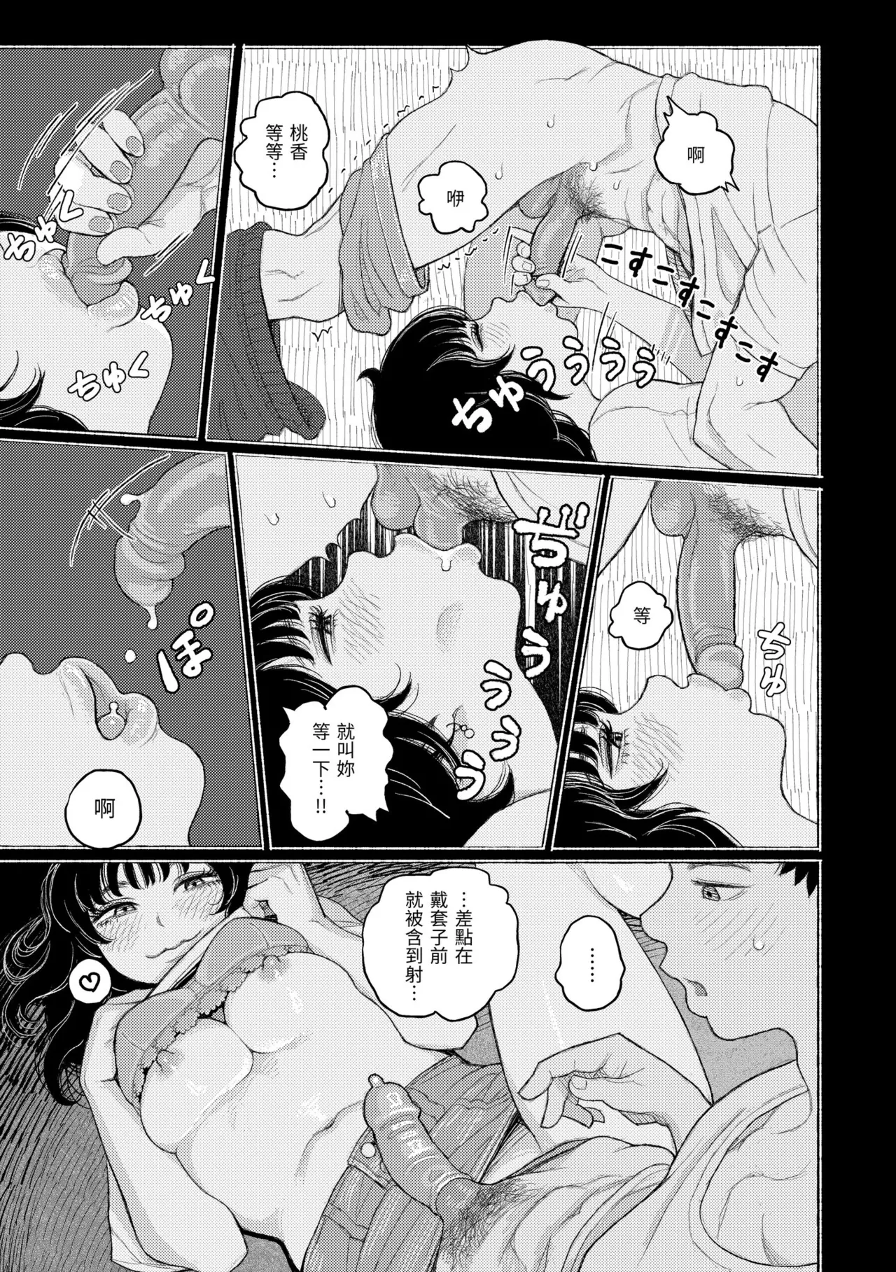 Hikage ni Mayou - Page 111