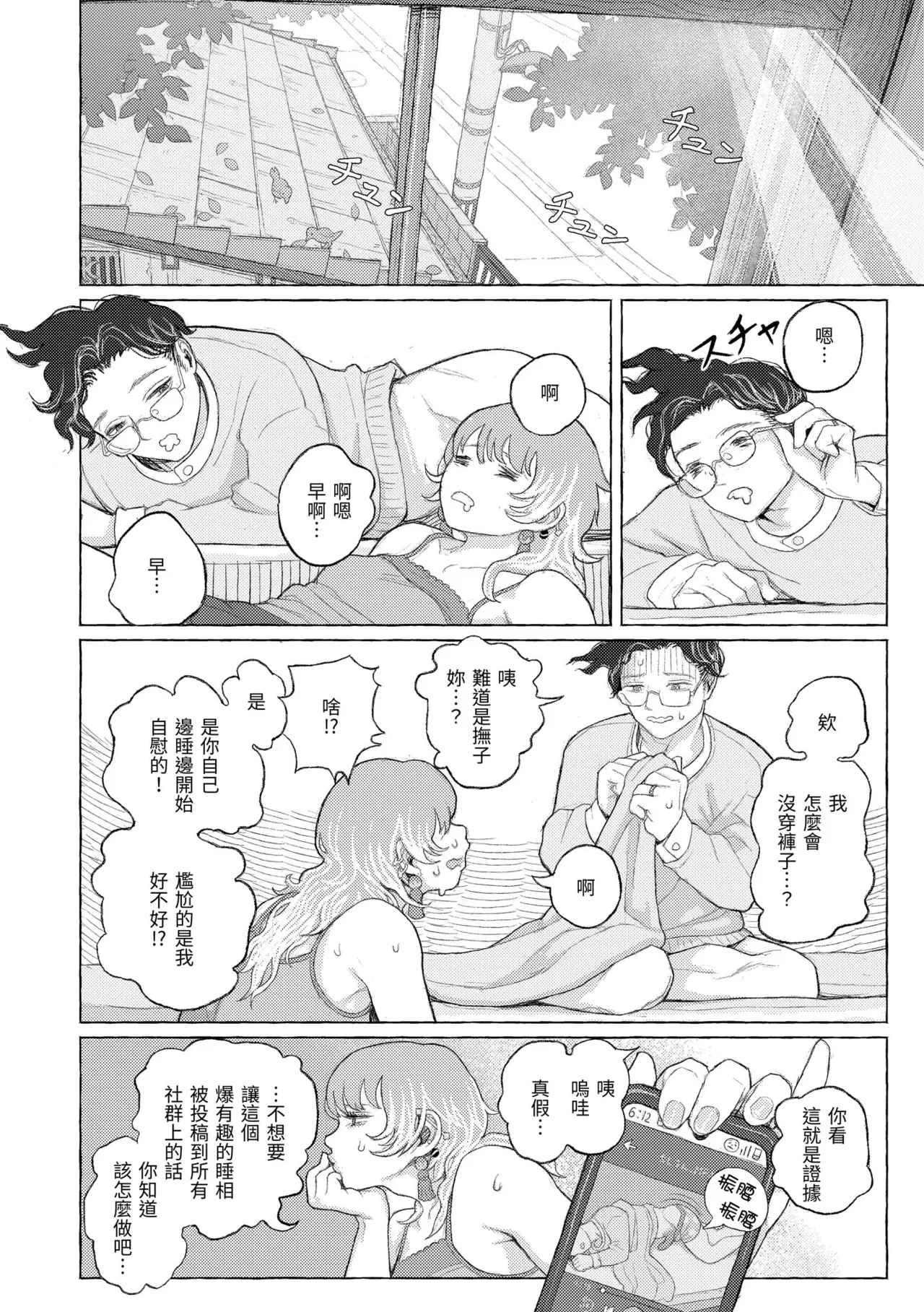 Hikage ni Mayou - Page 138
