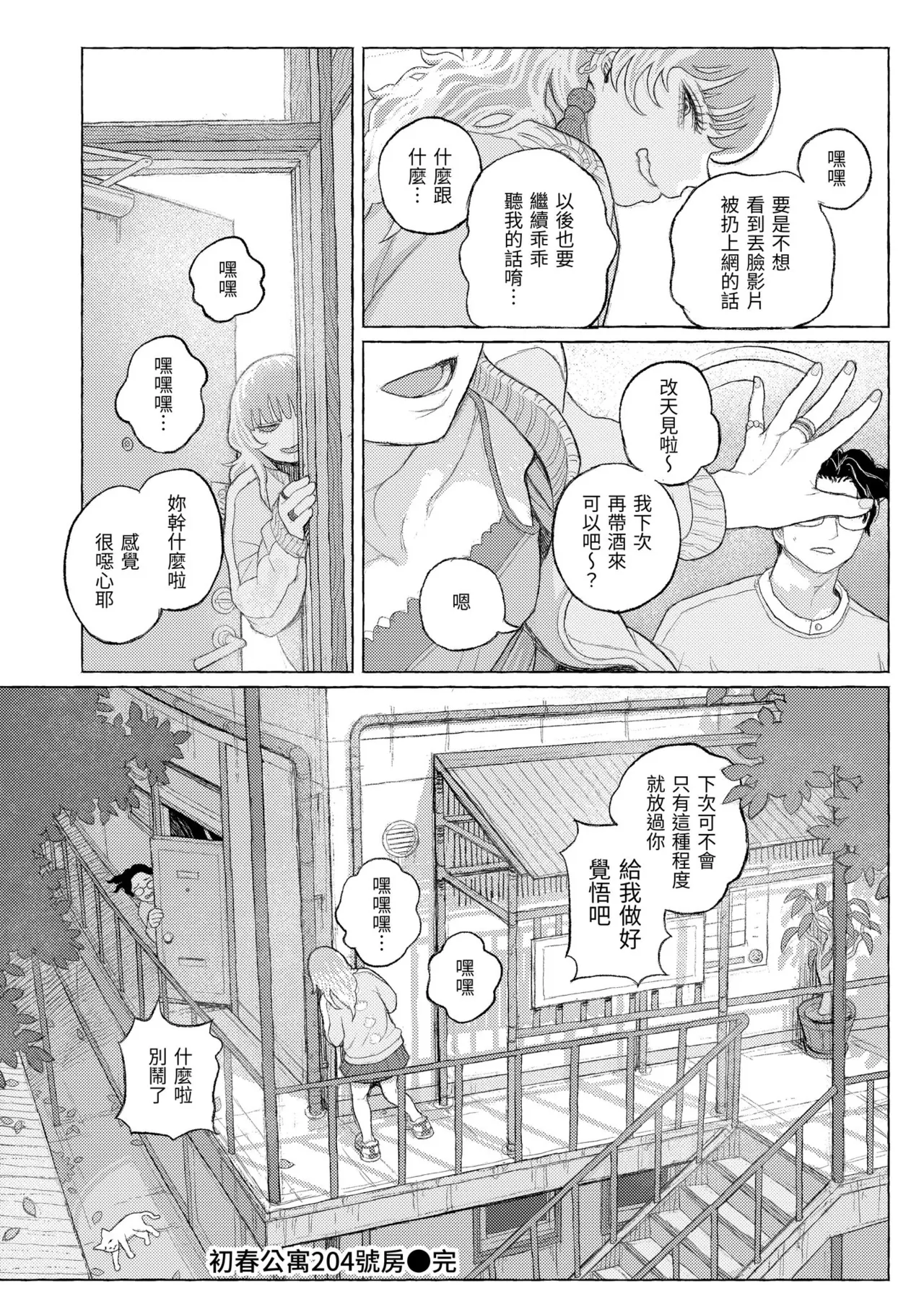 Hikage ni Mayou - Page 140