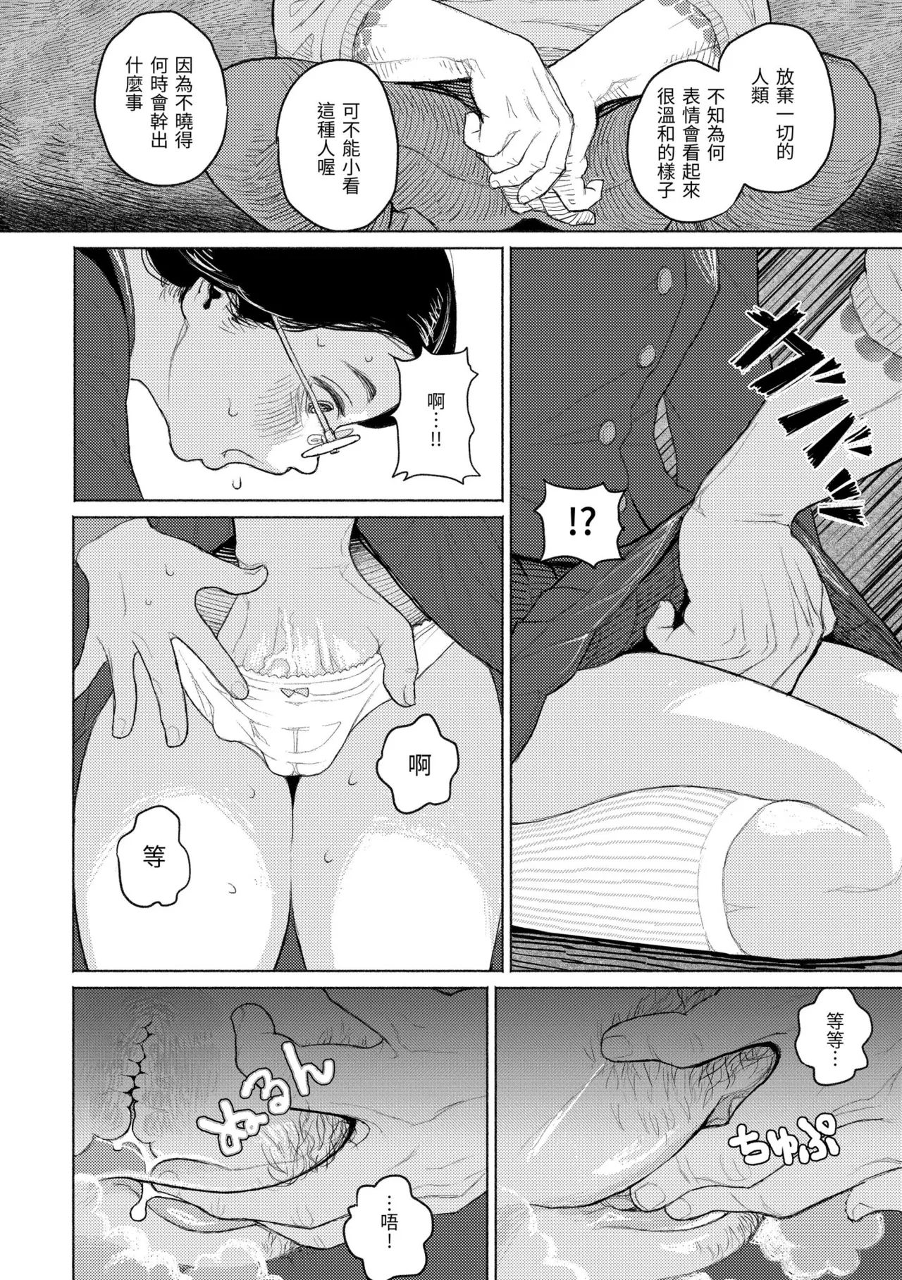 Hikage ni Mayou - Page 146
