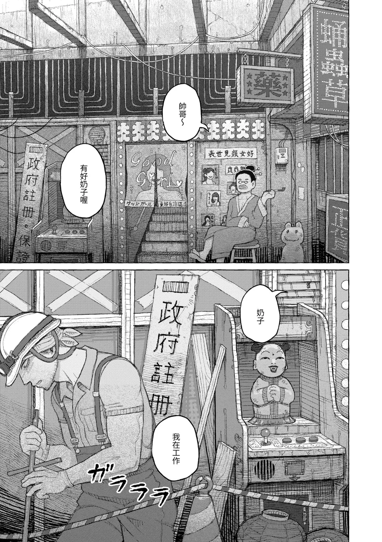 Hikage ni Mayou - Page 29