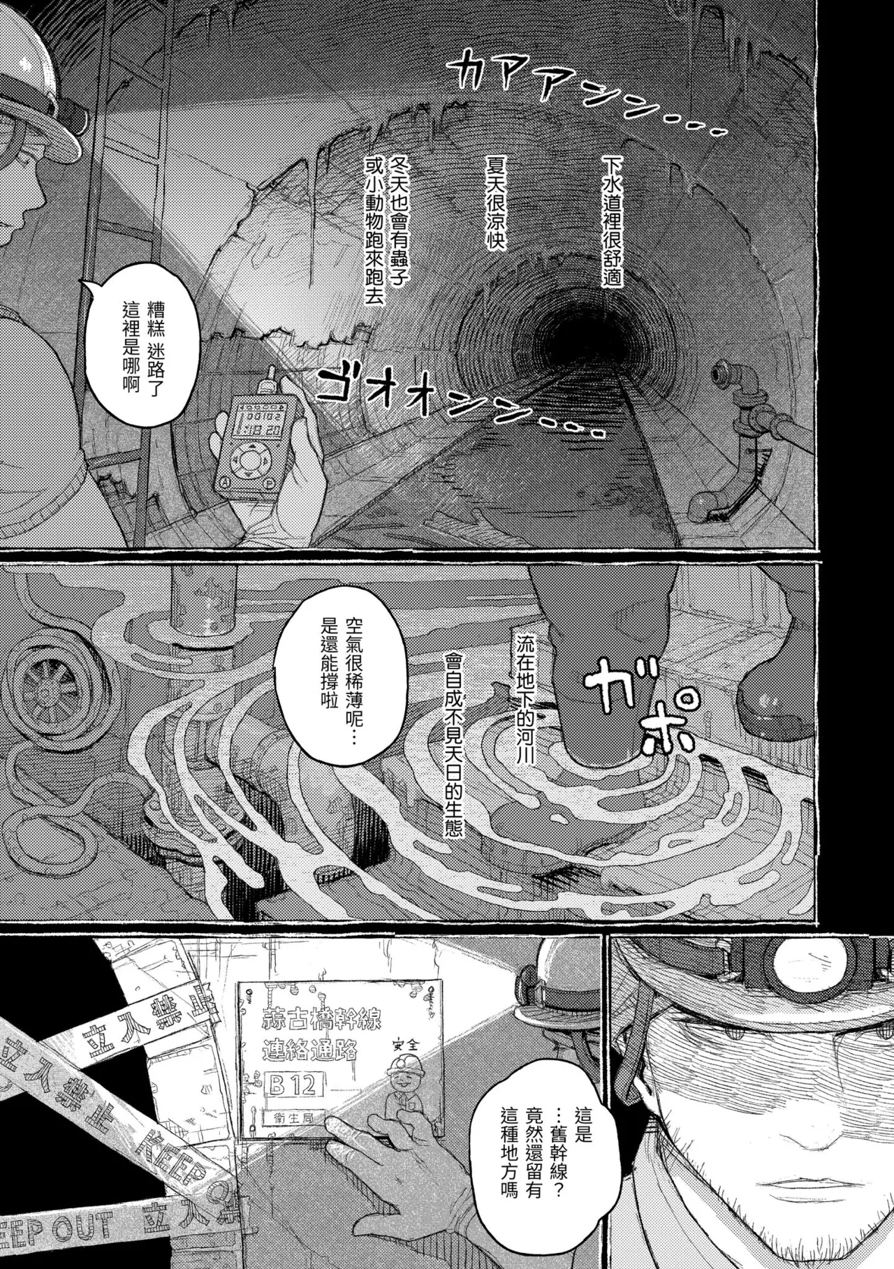 Hikage ni Mayou - Page 31