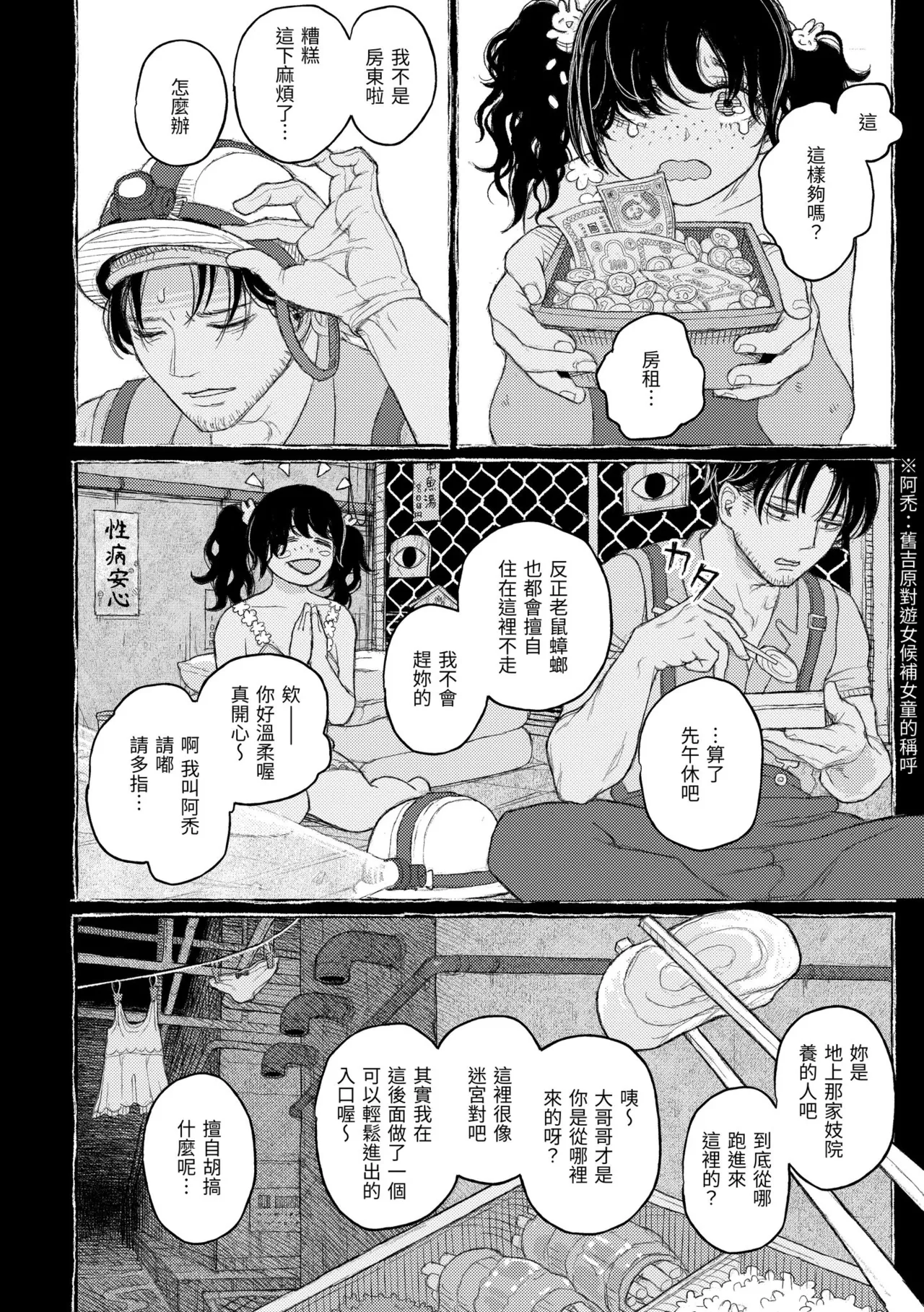 Hikage ni Mayou - Page 34