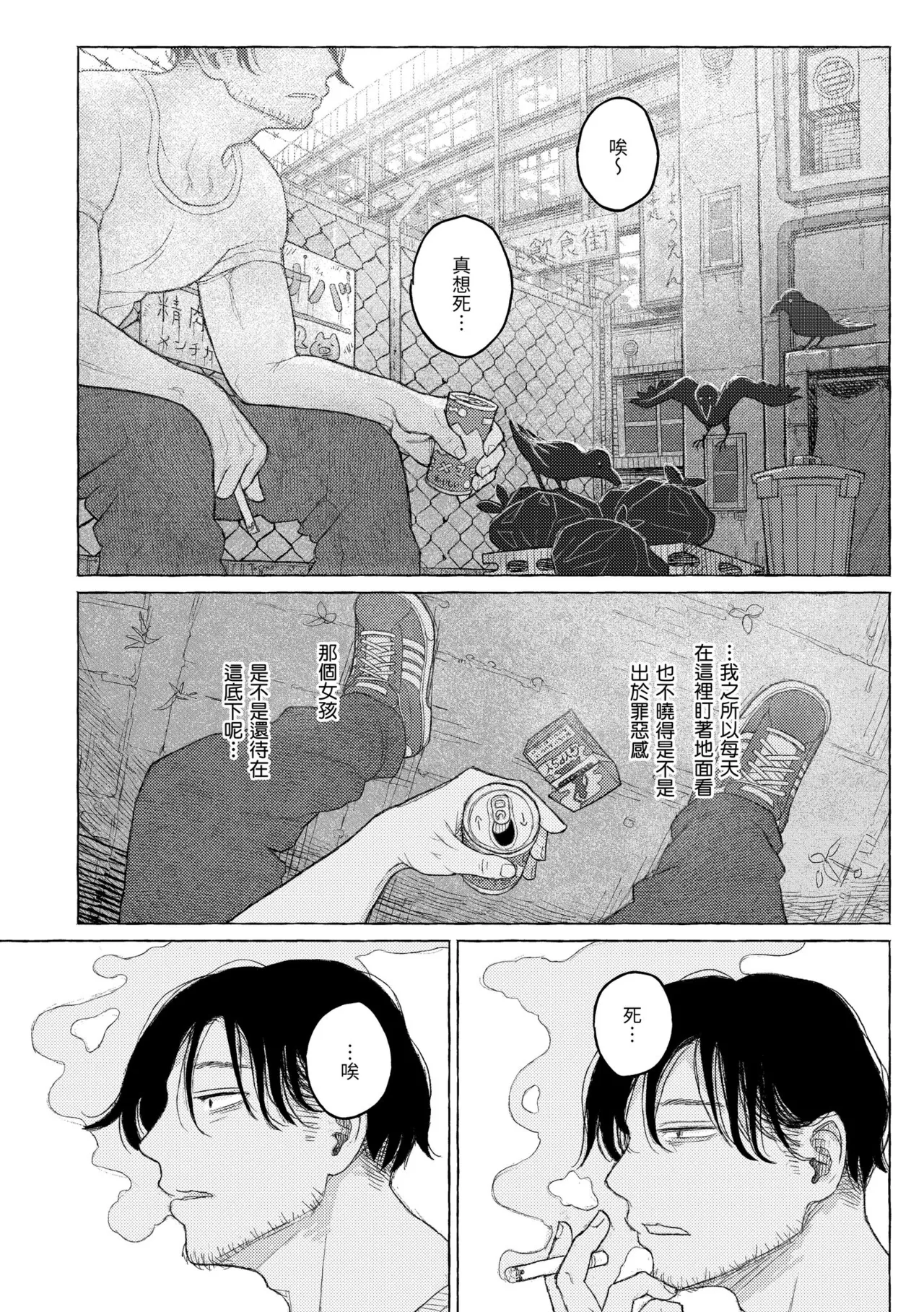 Hikage ni Mayou - Page 54