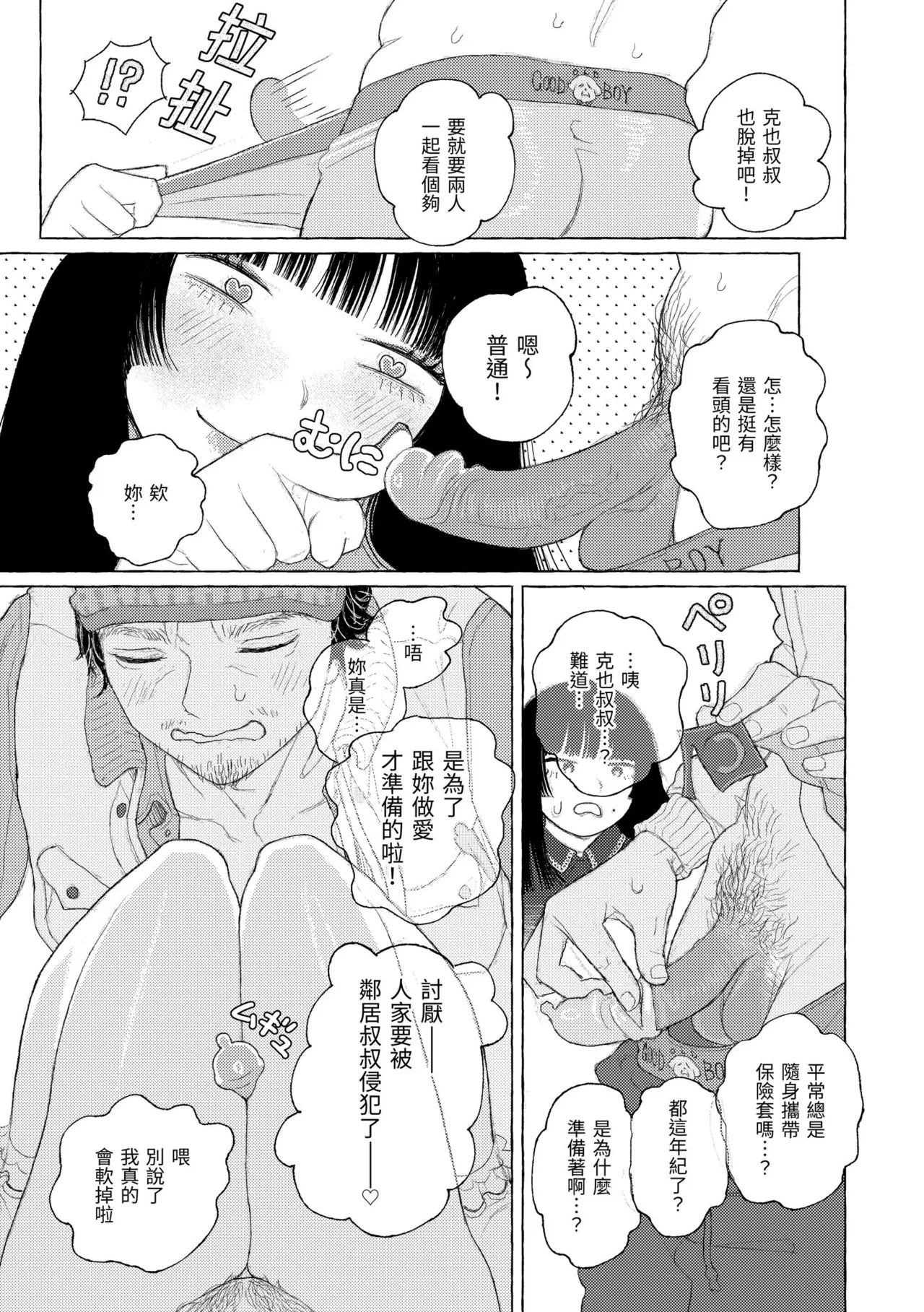 Hikage ni Mayou - Page 65