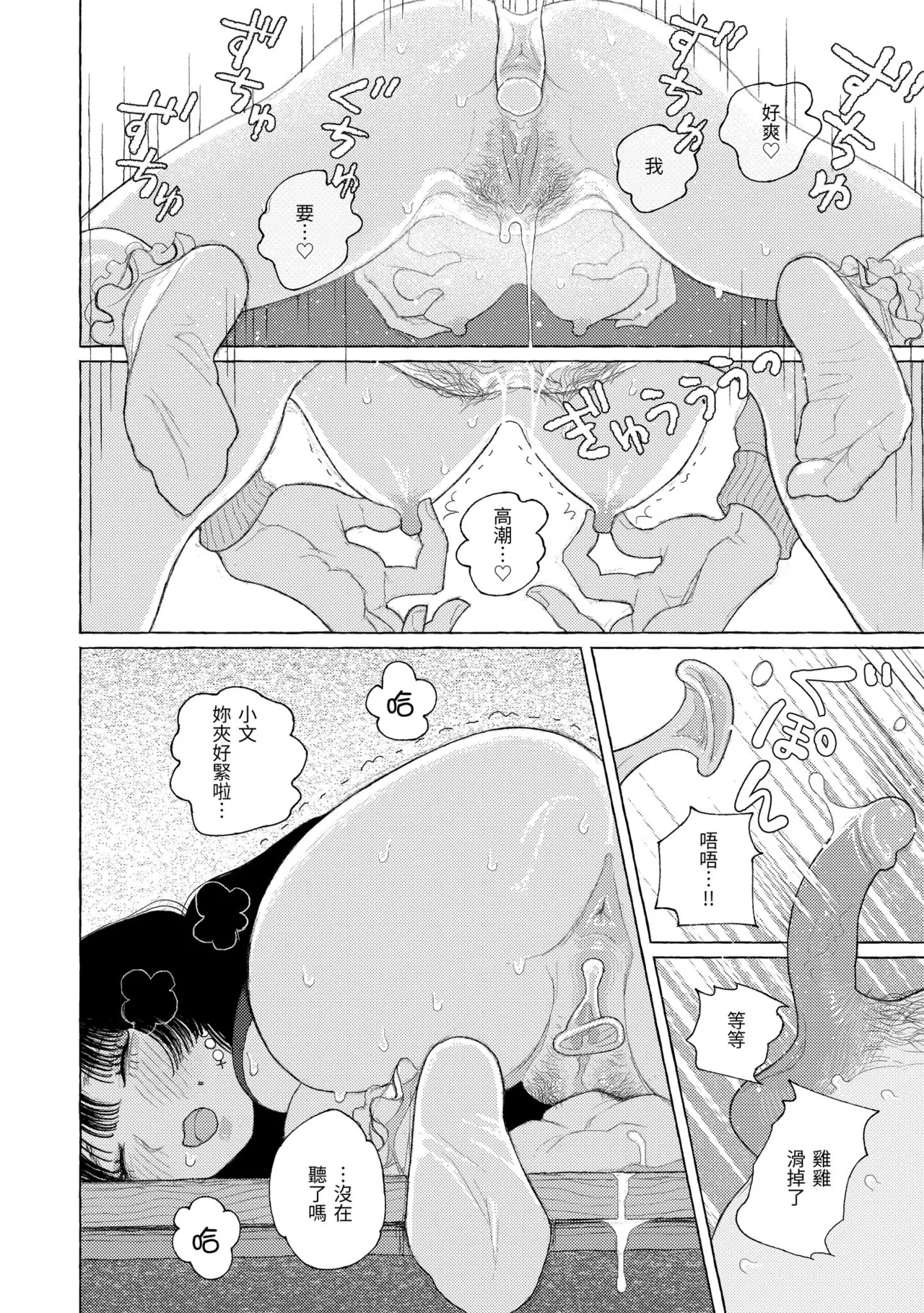 Hikage ni Mayou - Page 70