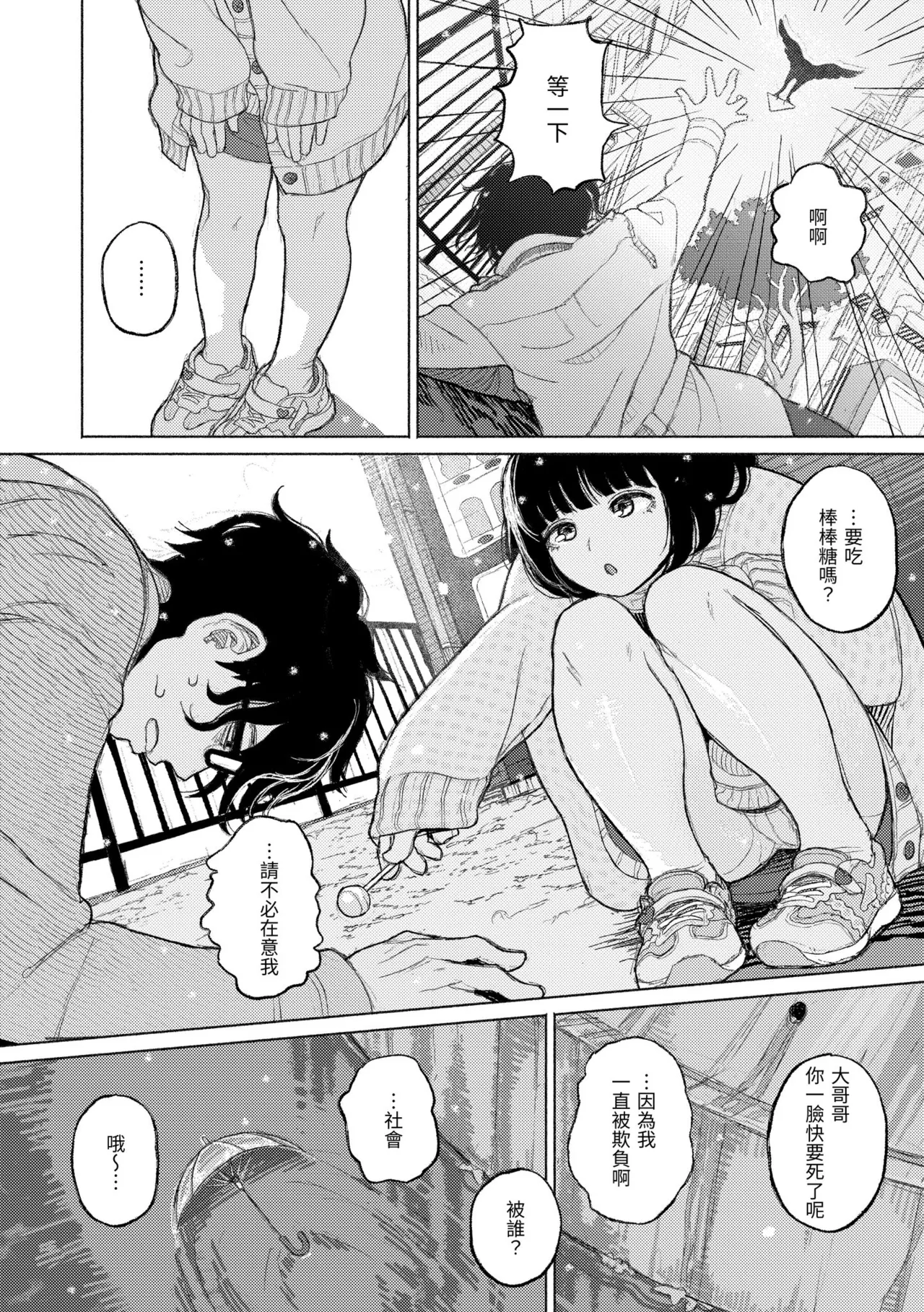 Hikage ni Mayou - Page 74