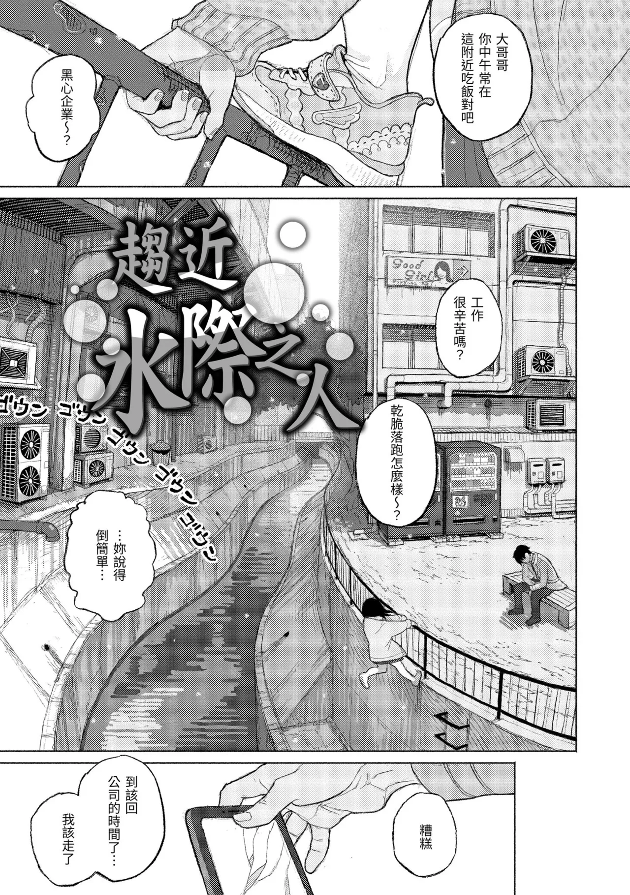 Hikage ni Mayou - Page 75