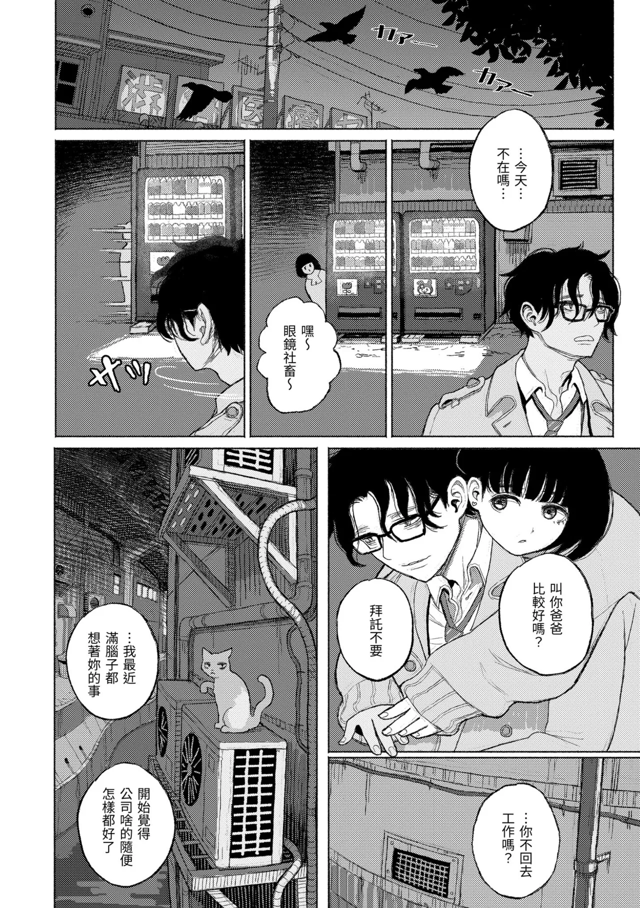 Hikage ni Mayou - Page 86