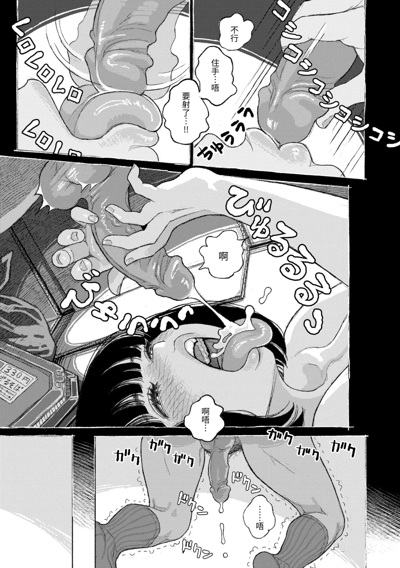 Hikage ni Mayou - Page 95
