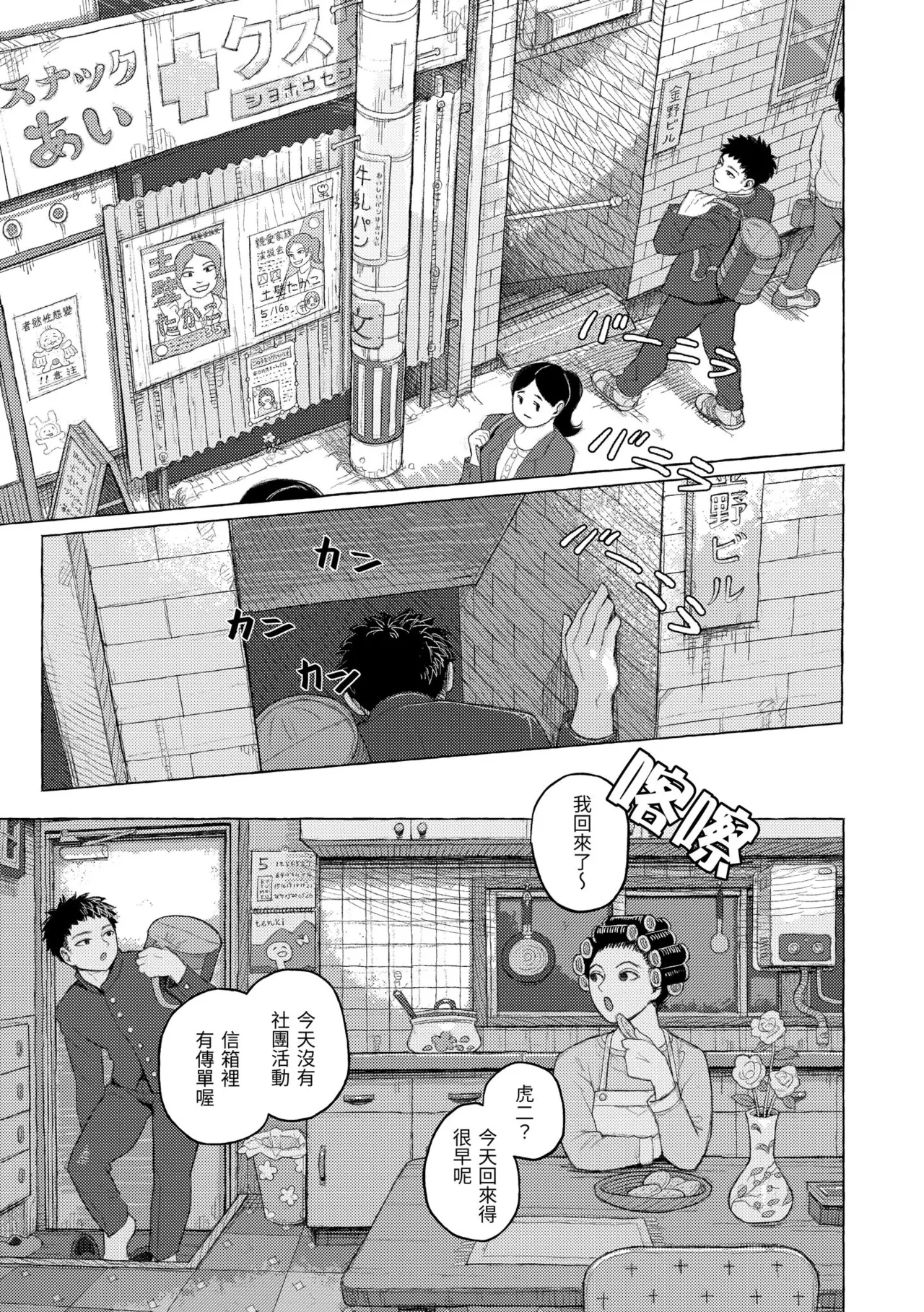 Hikage ni Mayou - Page 97