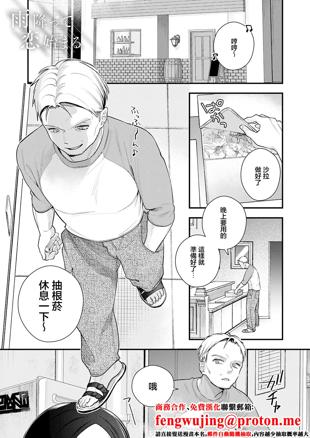 Page 1 of [Tebasaki Nobuo] Ame Futte Koi Hajimaru (COMIC Anthurium 2026-04) [Chinese] [Digital]