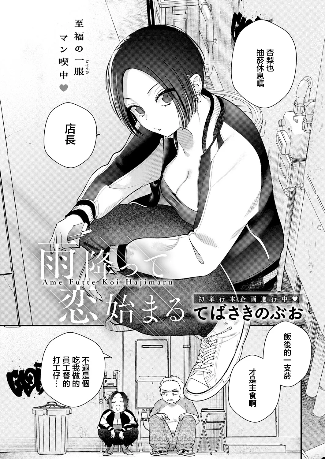 Page 2 of Ame Futte Koi Hajimaru