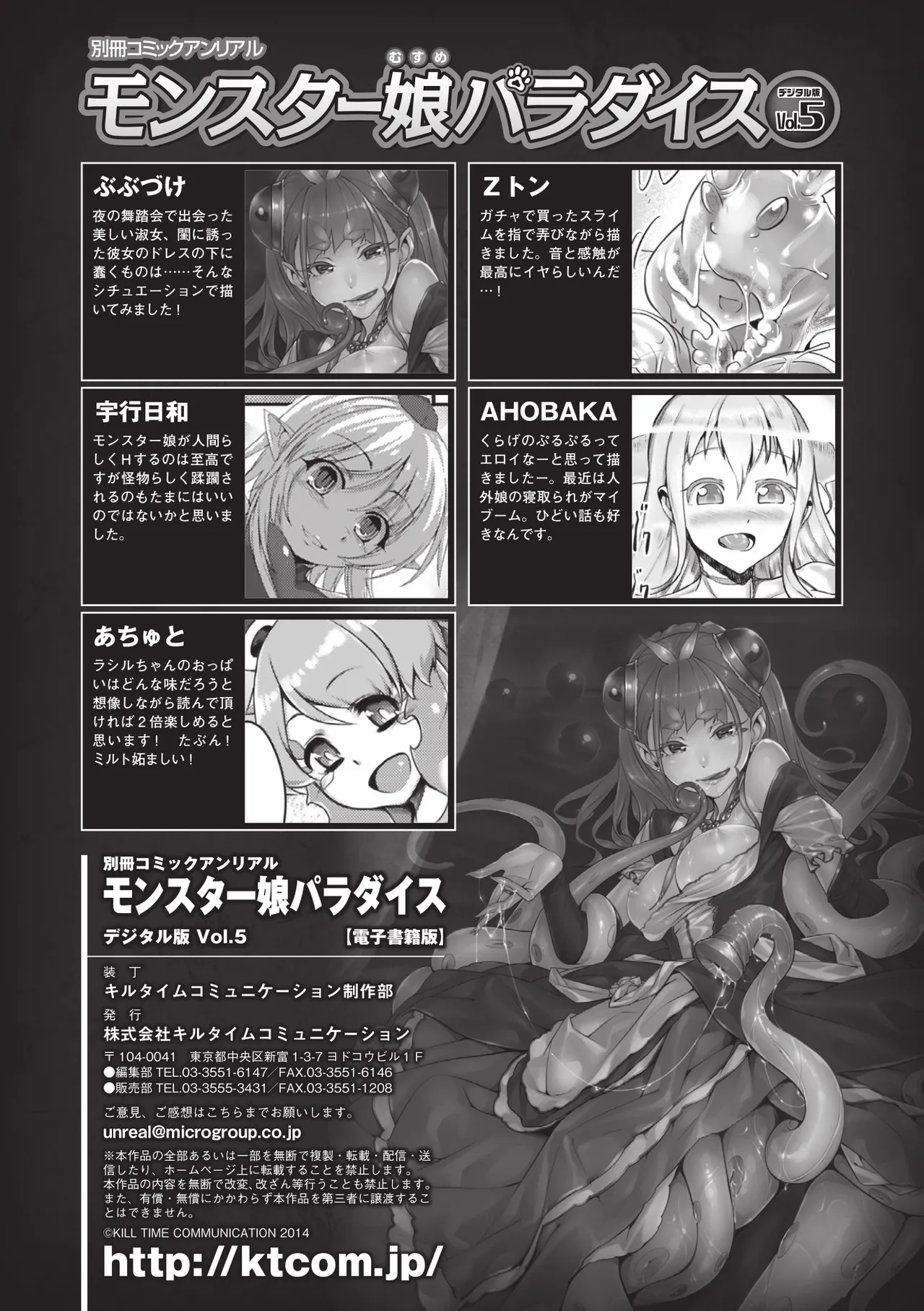 Bessatsu Comic Unreal Monster Musume Paradise Vol. 5 - Page 85