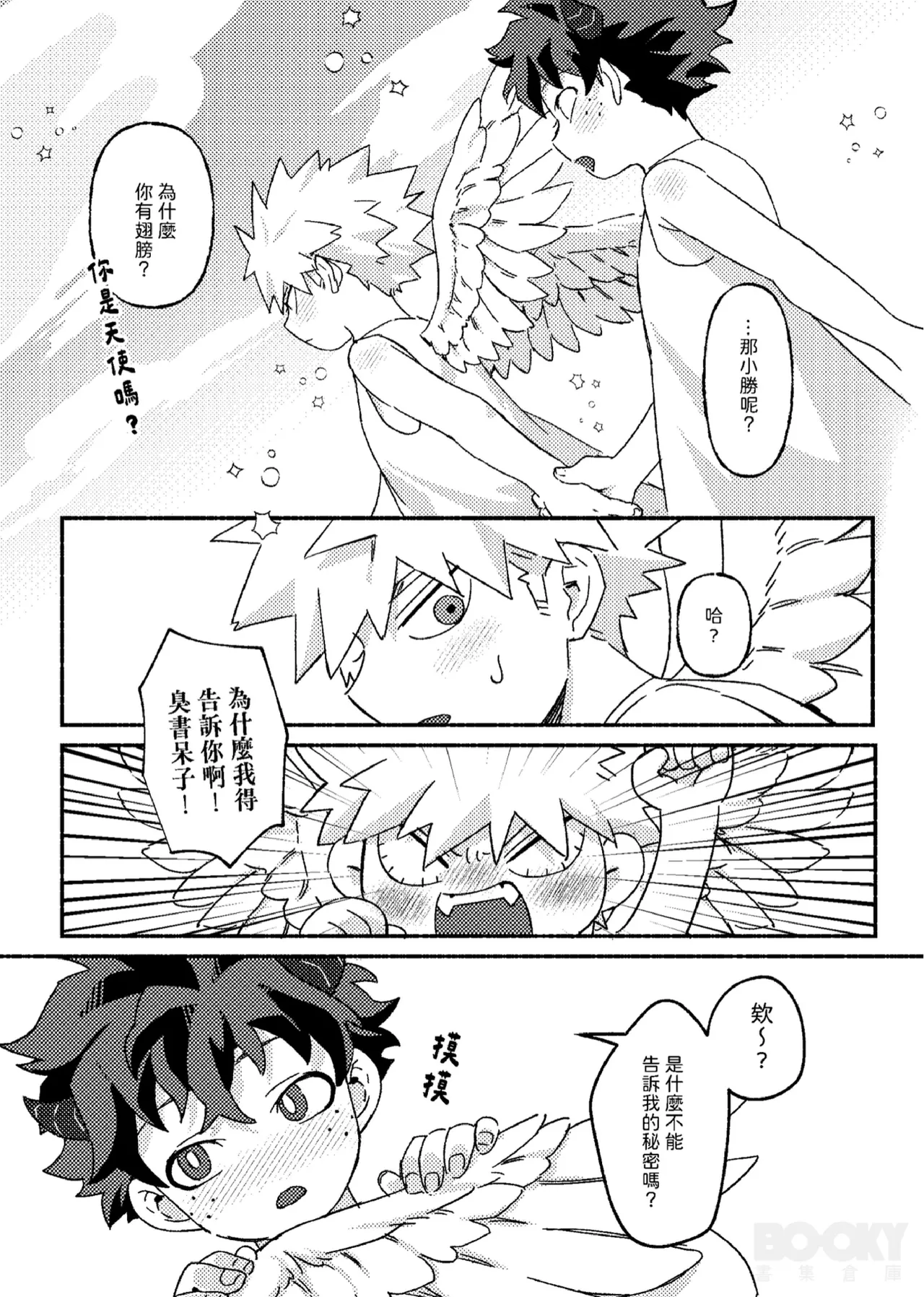 Wings, Death, and Too Much Chaos!! - Page 14