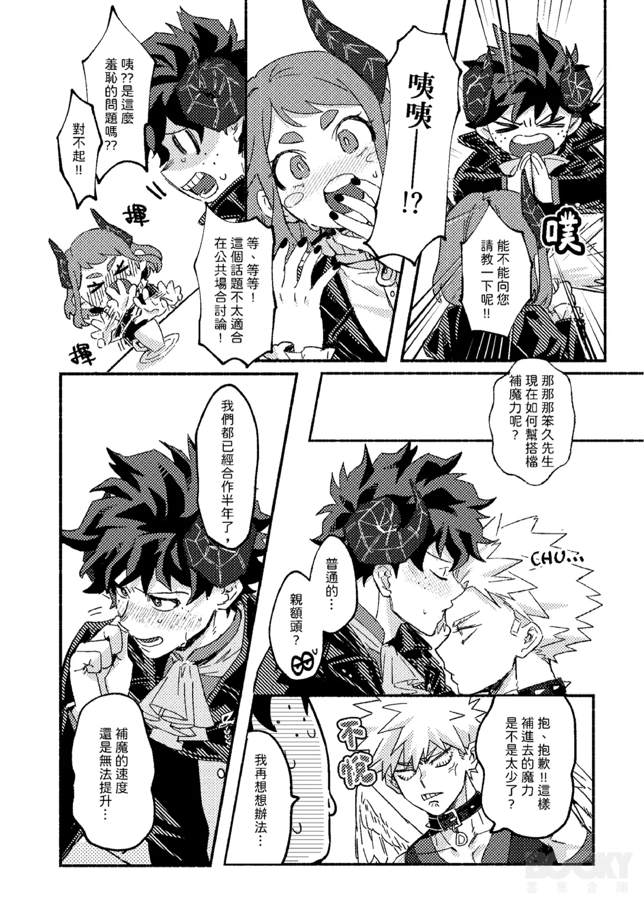 Wings, Death, and Too Much Chaos!! - Page 19