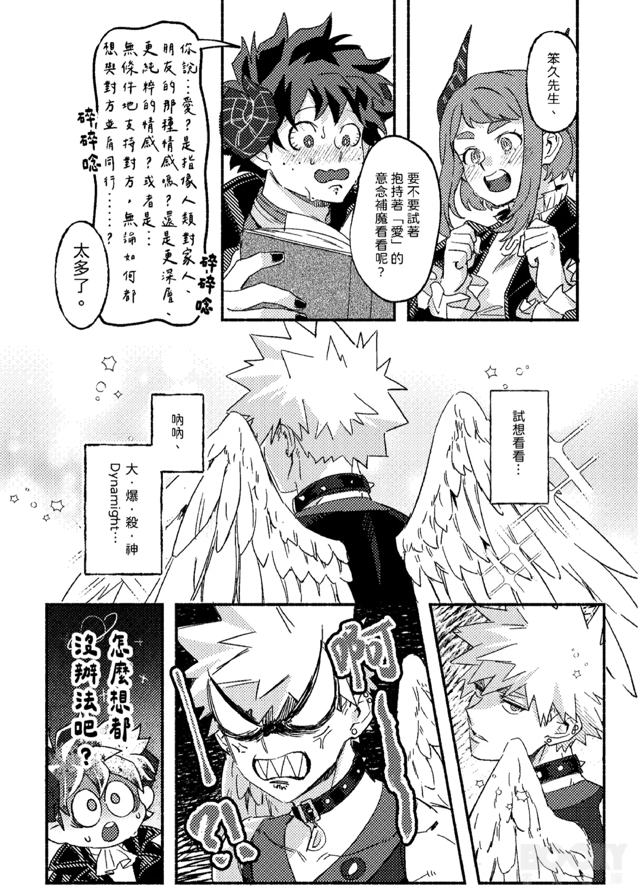 Wings, Death, and Too Much Chaos!! - Page 21