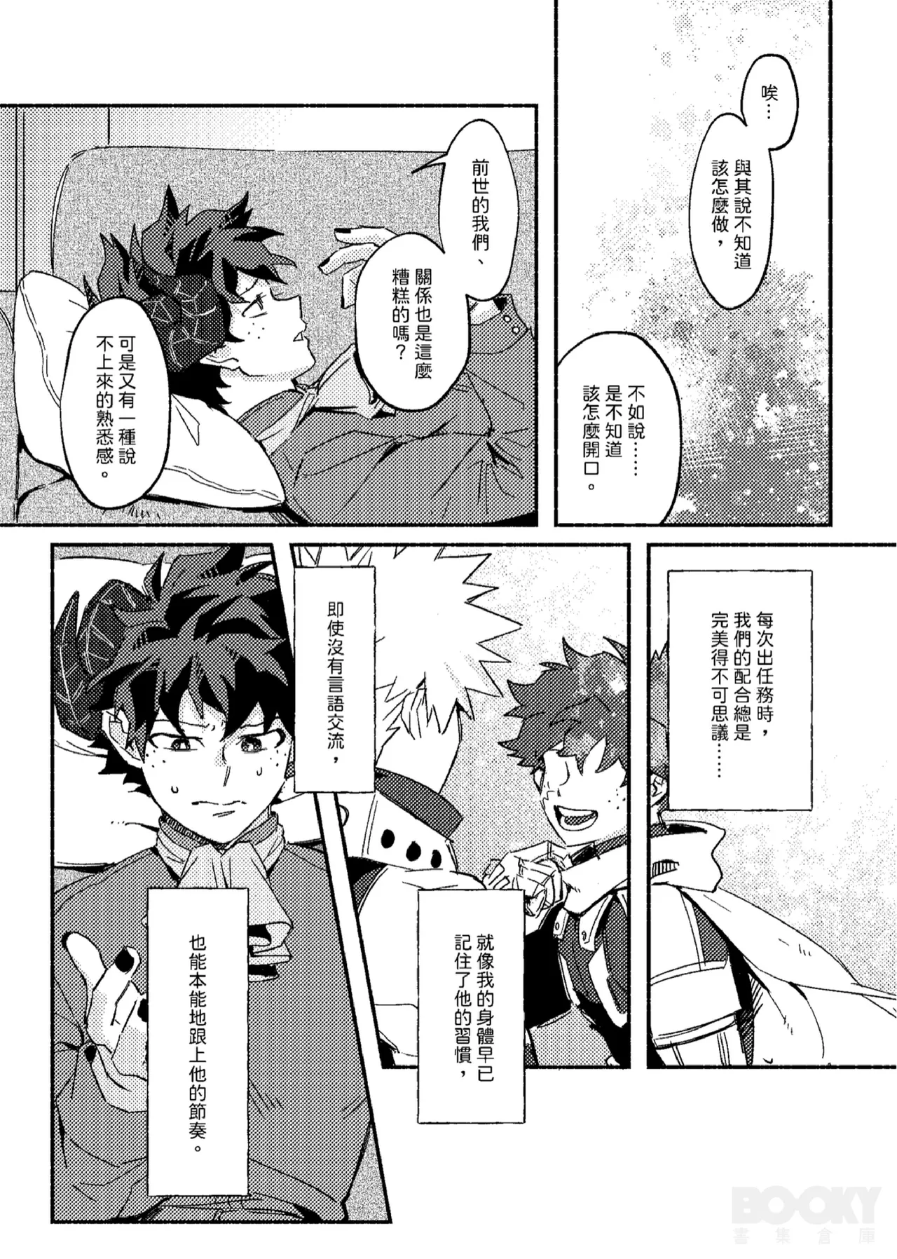 Wings, Death, and Too Much Chaos!! - Page 22