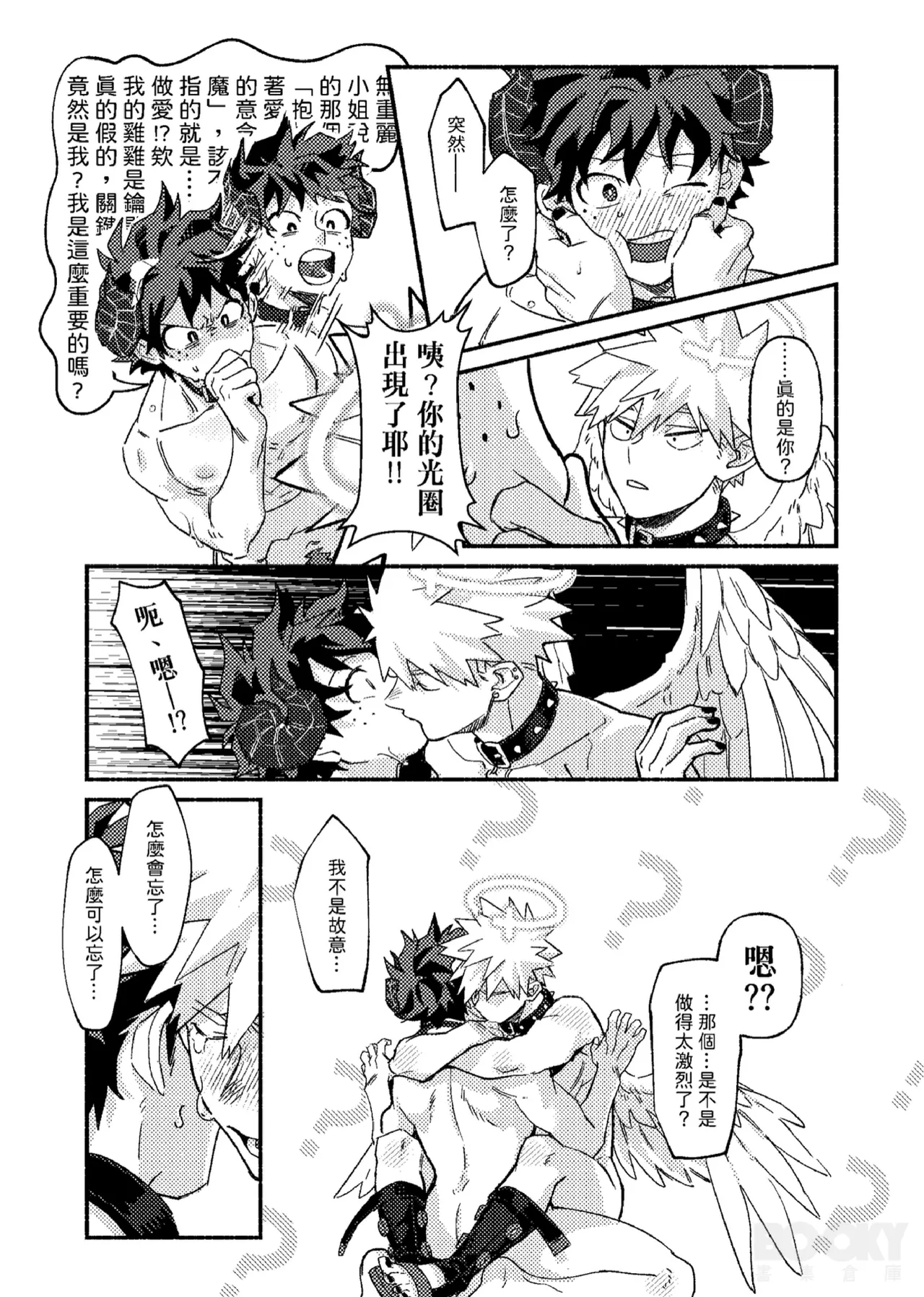 Wings, Death, and Too Much Chaos!! - Page 36