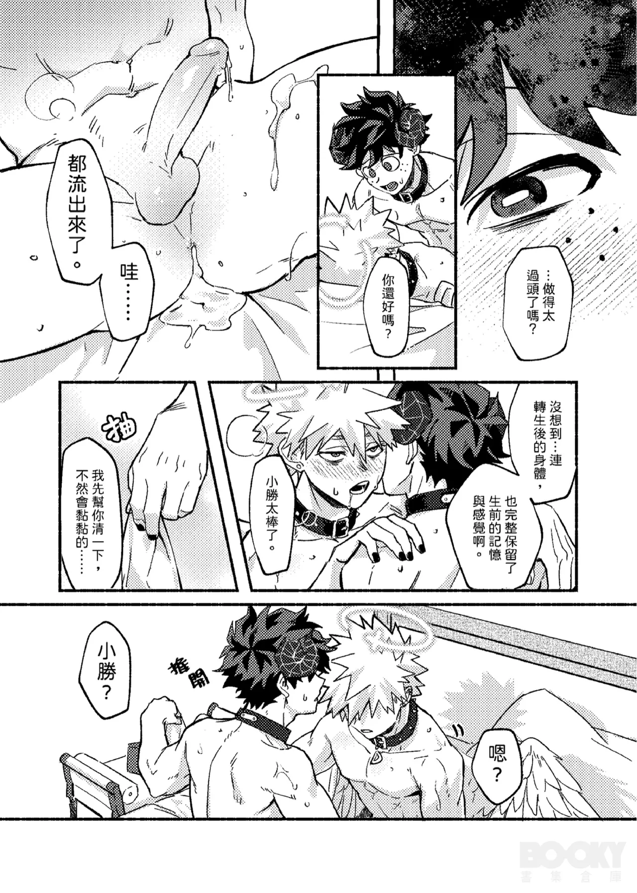 Wings, Death, and Too Much Chaos!! - Page 44