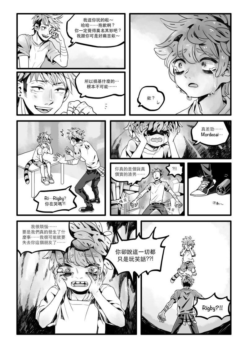 The Real Kiss - Page 12