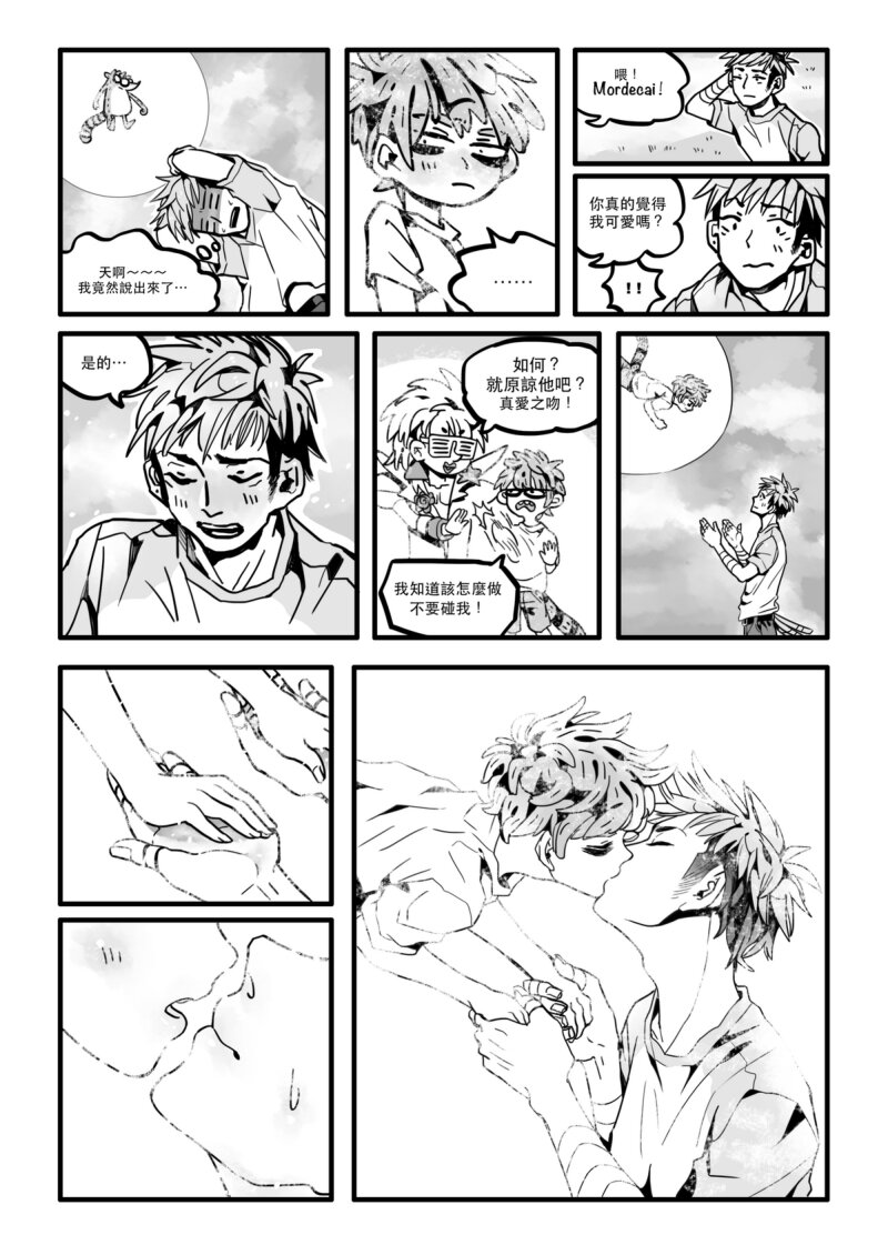 The Real Kiss - Page 16