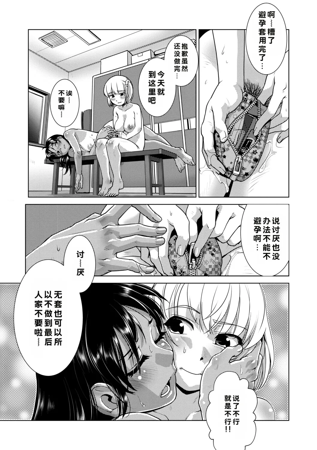Futanari Musume wa Yarizakari - Page 166