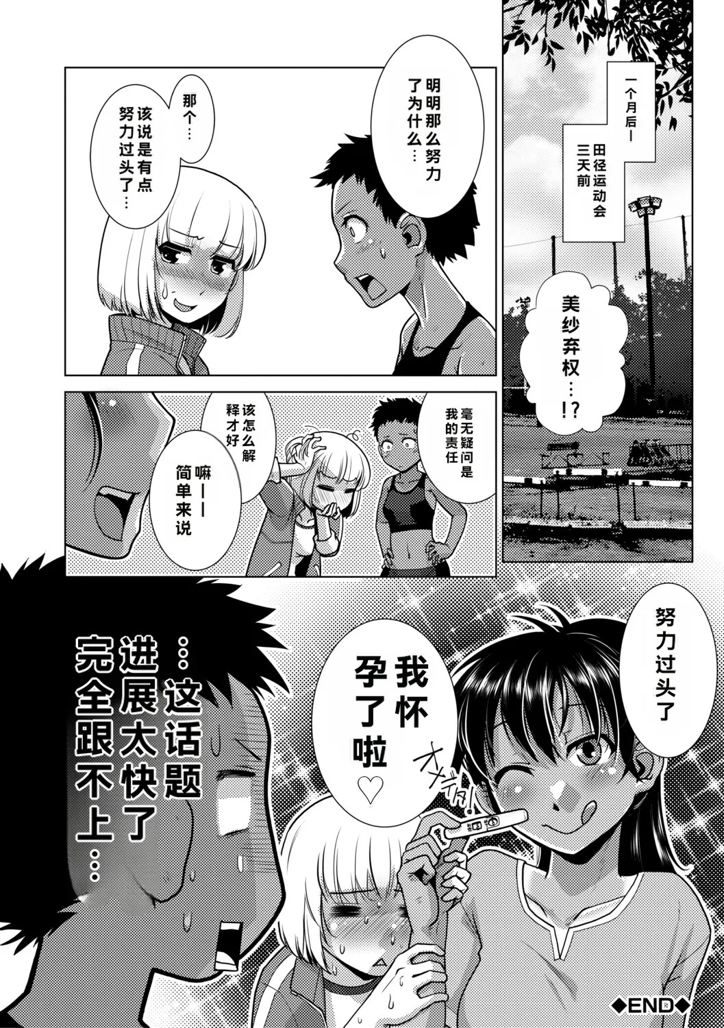 Futanari Musume wa Yarizakari - Page 177