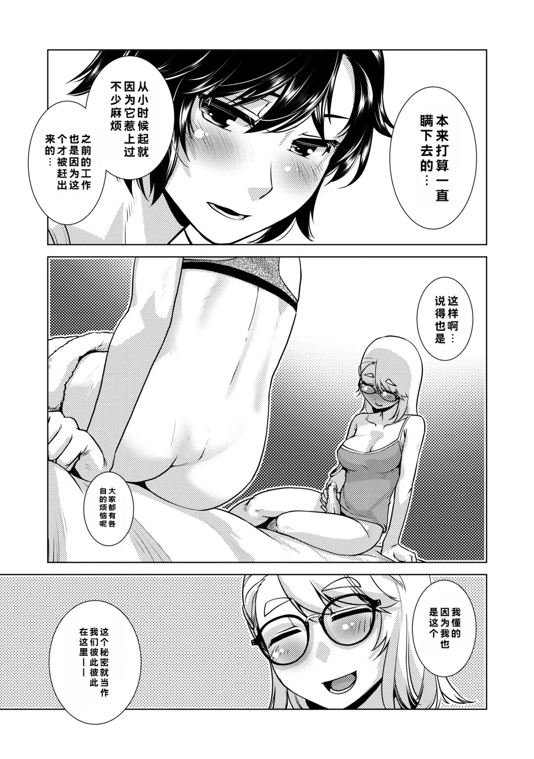 Futanari Musume wa Yarizakari - Page 20